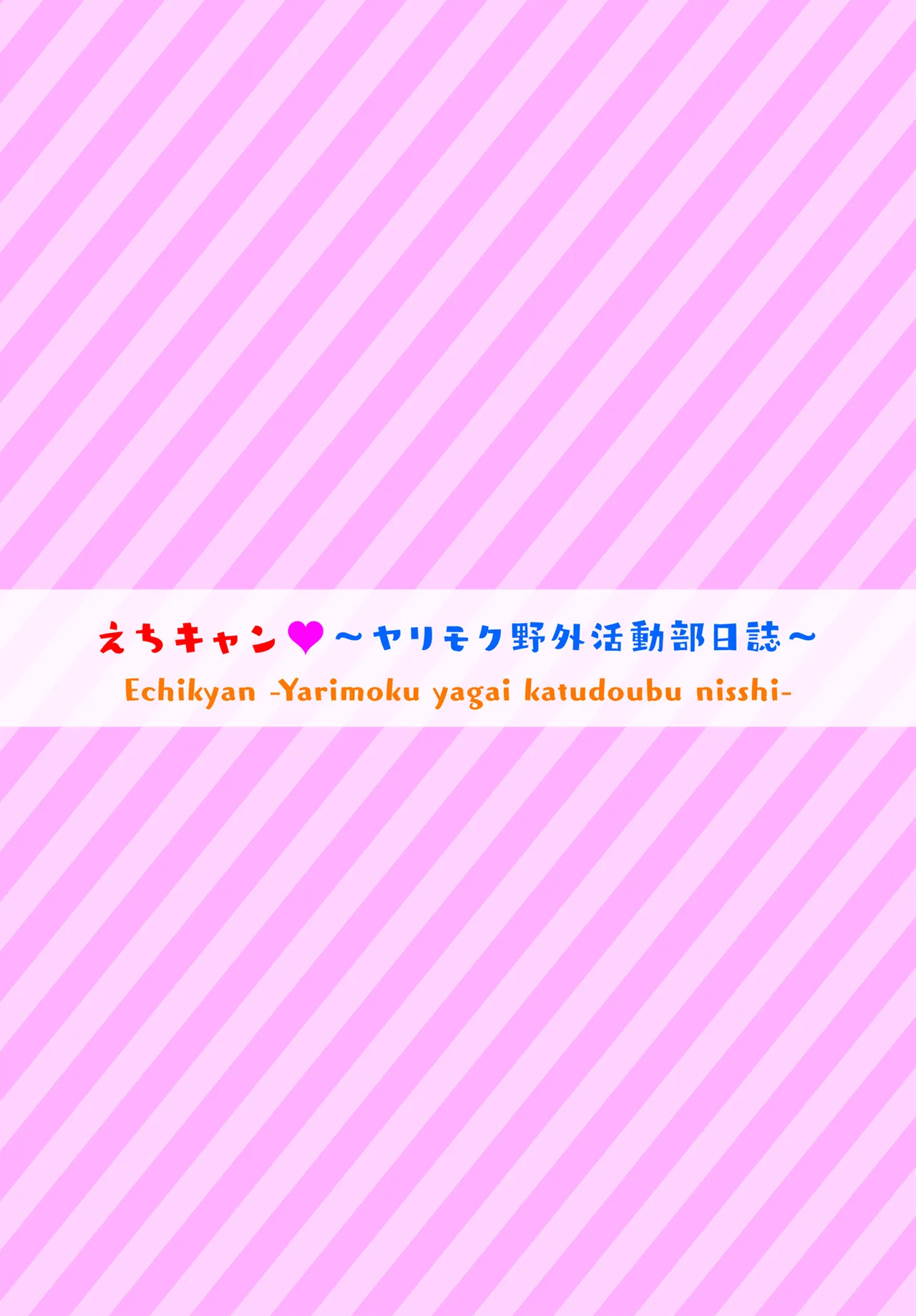 [George Hirune] H Camp ~Yarimoku Yagai Katsudoubu Nisshi~ Gappon-ban 02 [Digital] page 42 - full censorship paizuri hentai manga - read online free