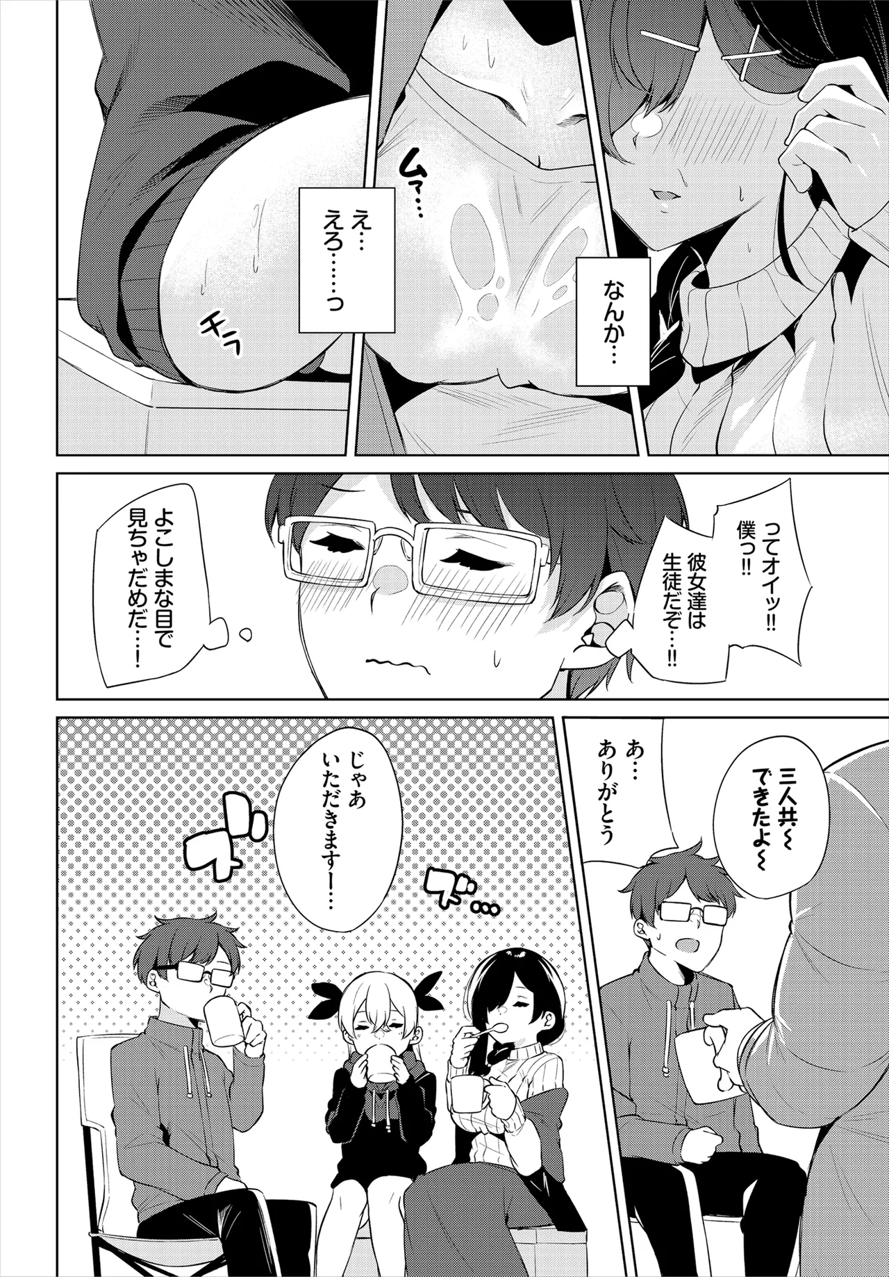 [George Hirune] H Camp ~Yarimoku Yagai Katsudoubu Nisshi~ Gappon-ban 02 [Digital] page 66 - full censorship paizuri hentai manga - read online free