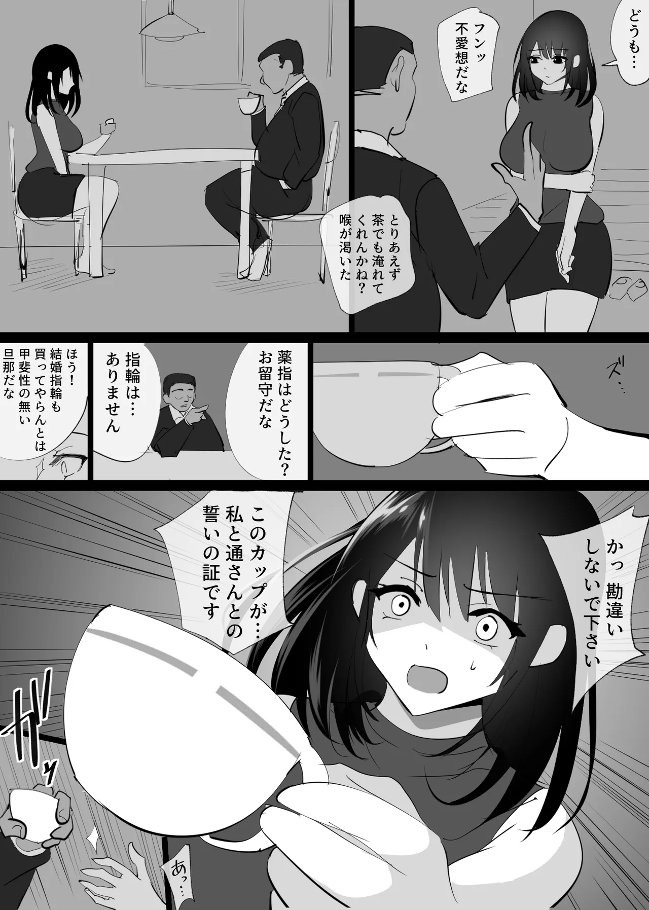 Ochiru Toki - Page 17