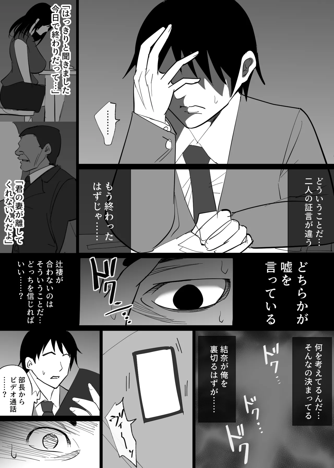 Ochiru Toki page 73 original parody - milf kissing hentai manga - read online free