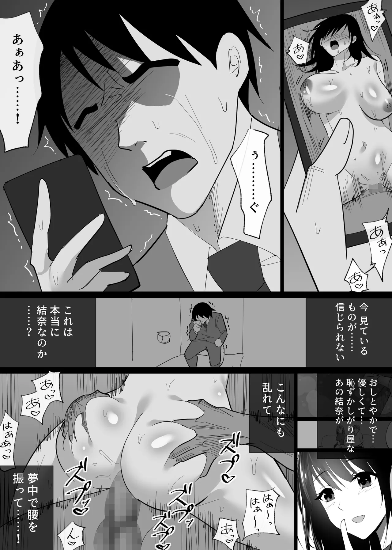 Ochiru Toki - Page 76