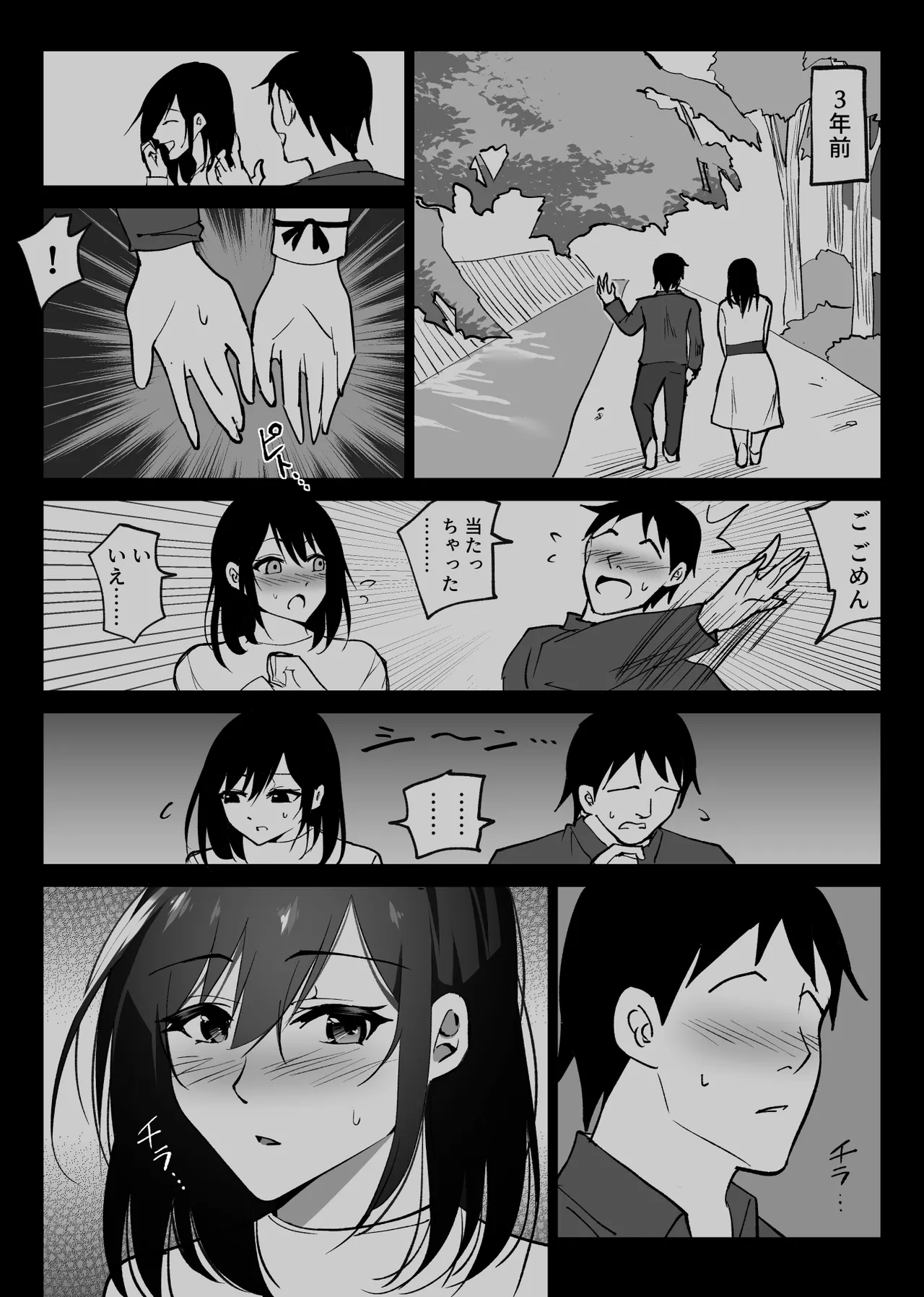 Ochiru Toki 2 - Page 20