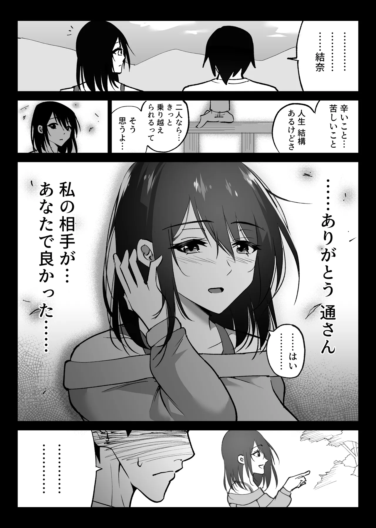 Ochiru Toki 2 - Page 22