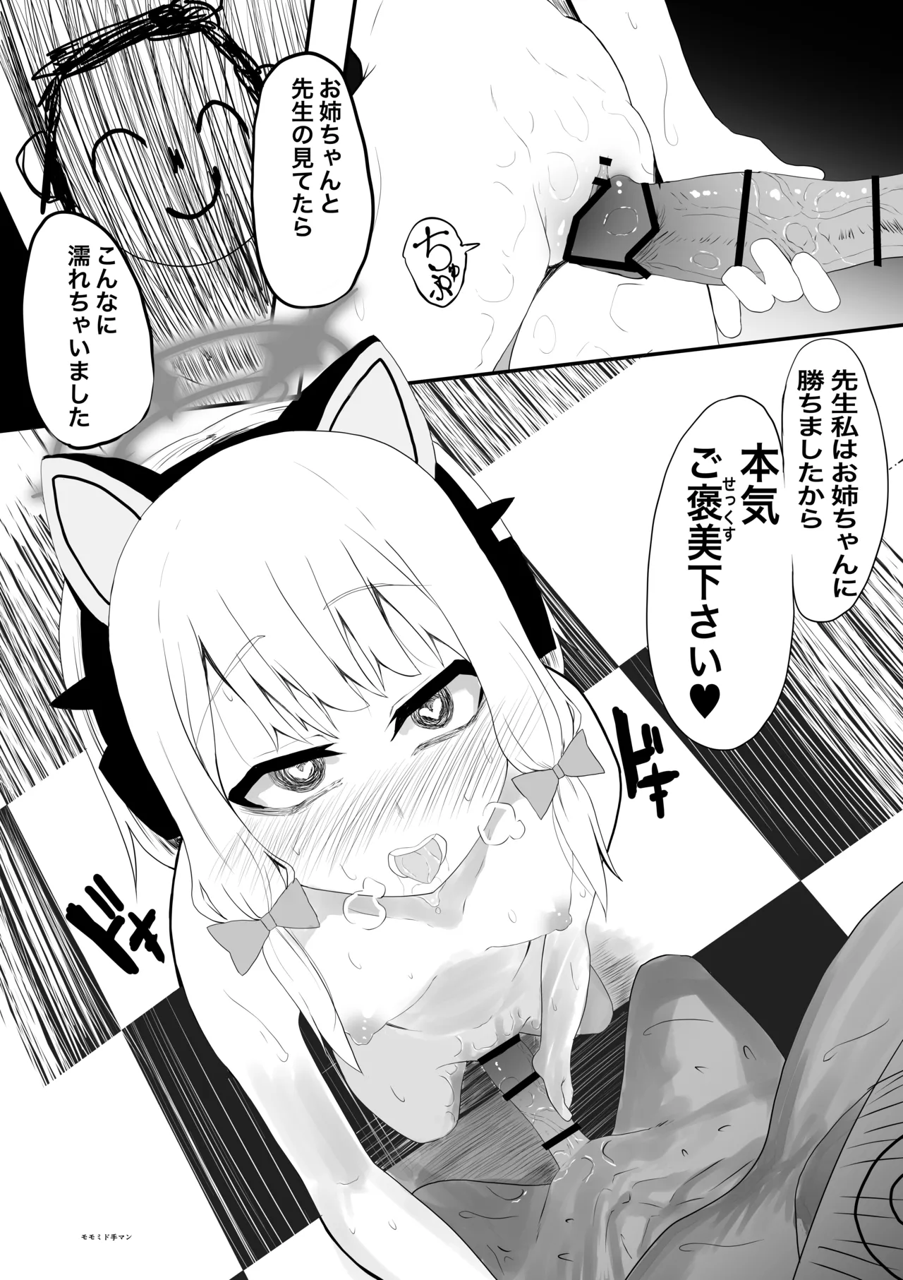 MomoMido Shoubu - Page 7