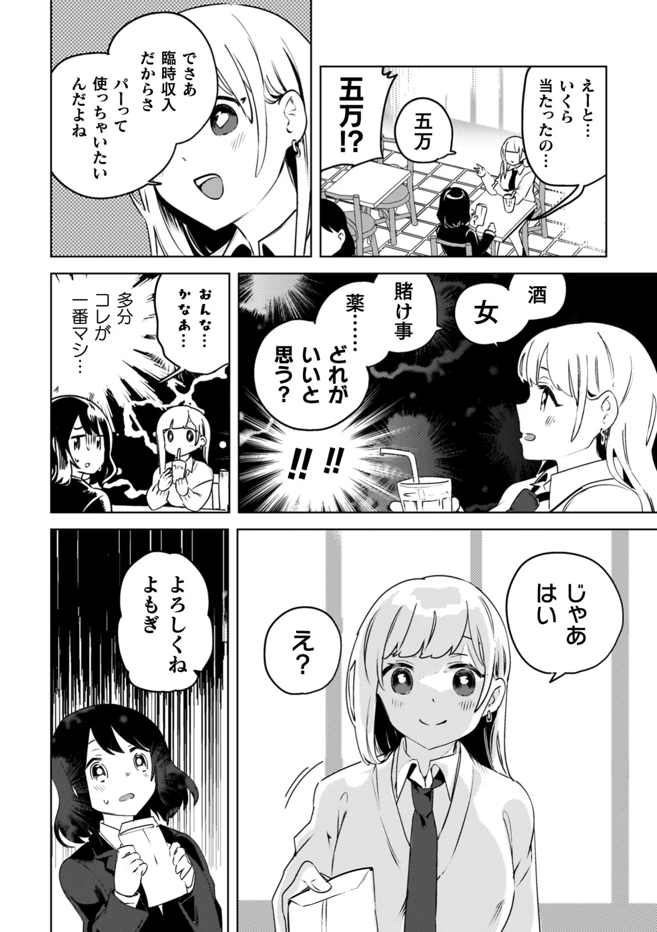Page 116 of [Wakadori Nikomi] Yuri Kan Hors d'Oeuvre [Digital]