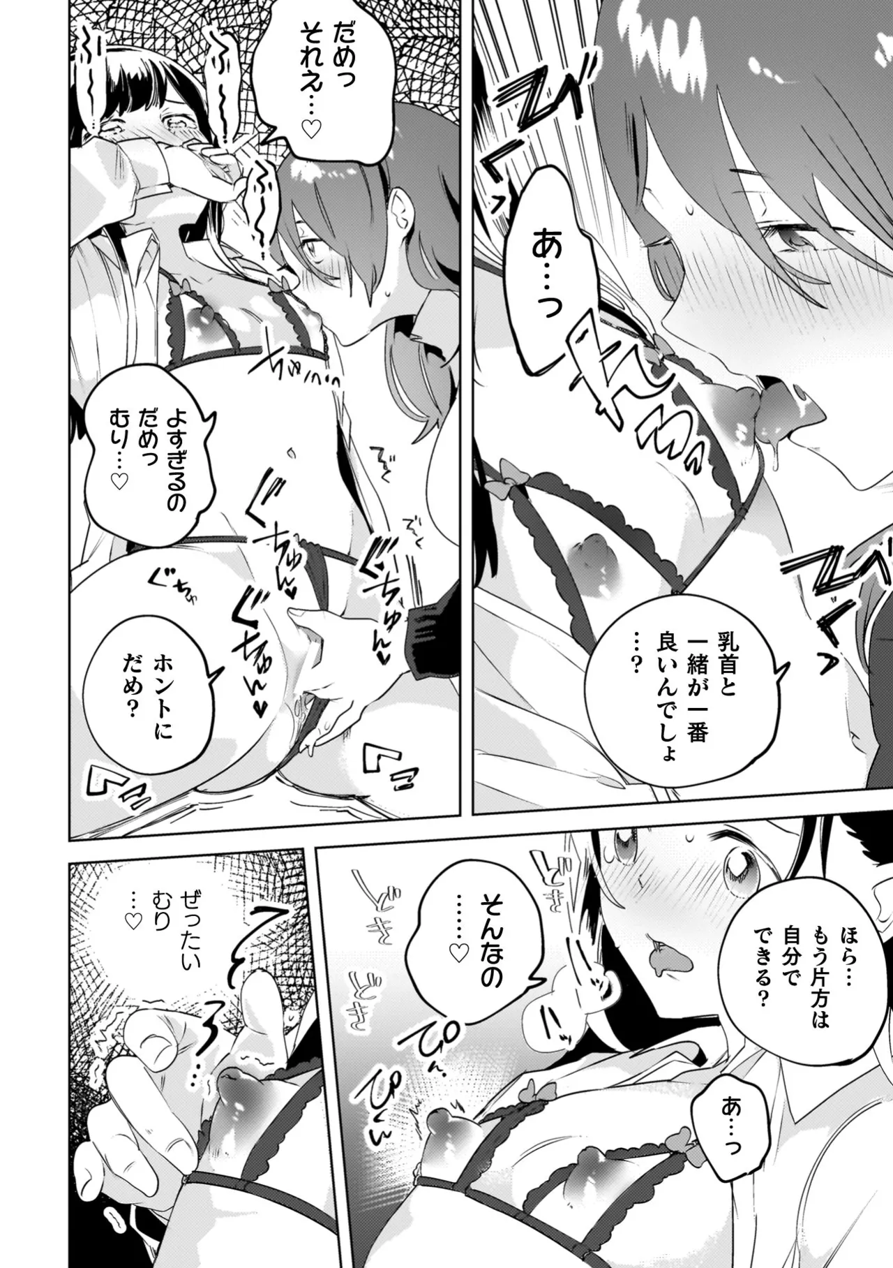 Yuri Kan Hors d'Oeuvre - Page 154