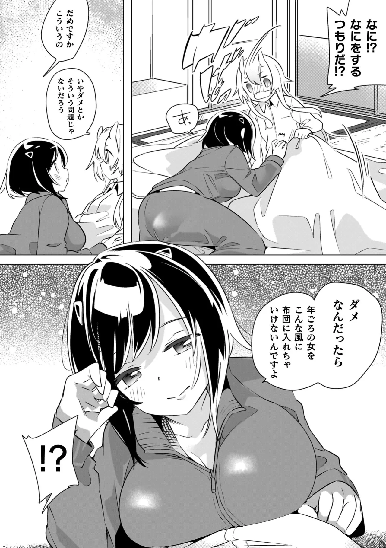 Yuri Kan Hors d'Oeuvre - Page 72