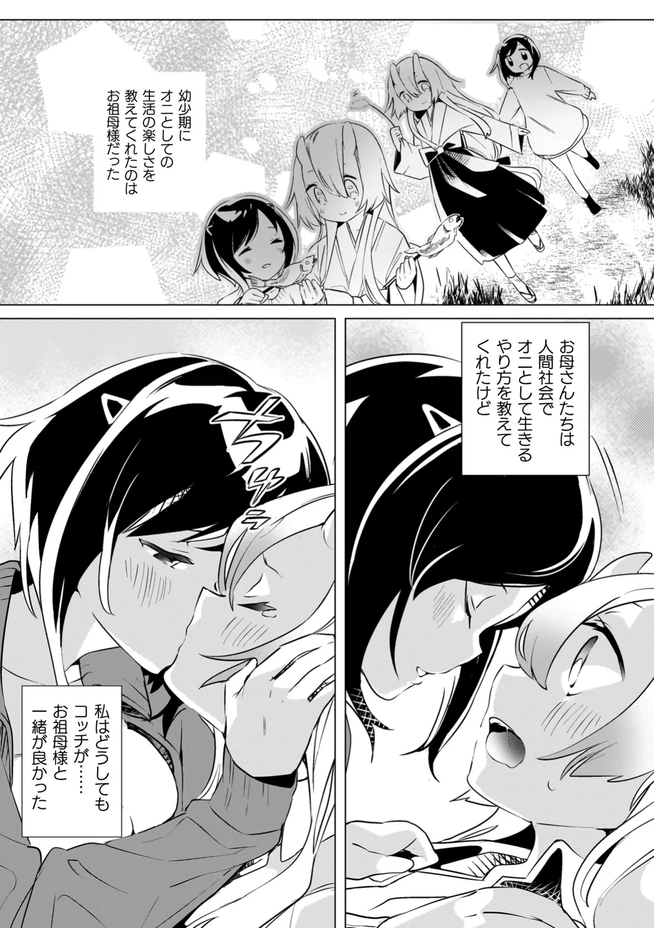 Yuri Kan Hors d'Oeuvre - Page 75
