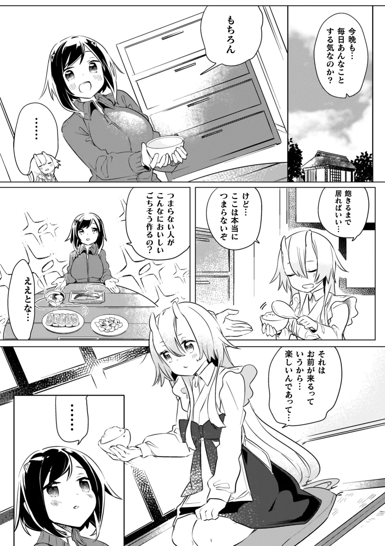 Yuri Kan Hors d'Oeuvre - Page 90