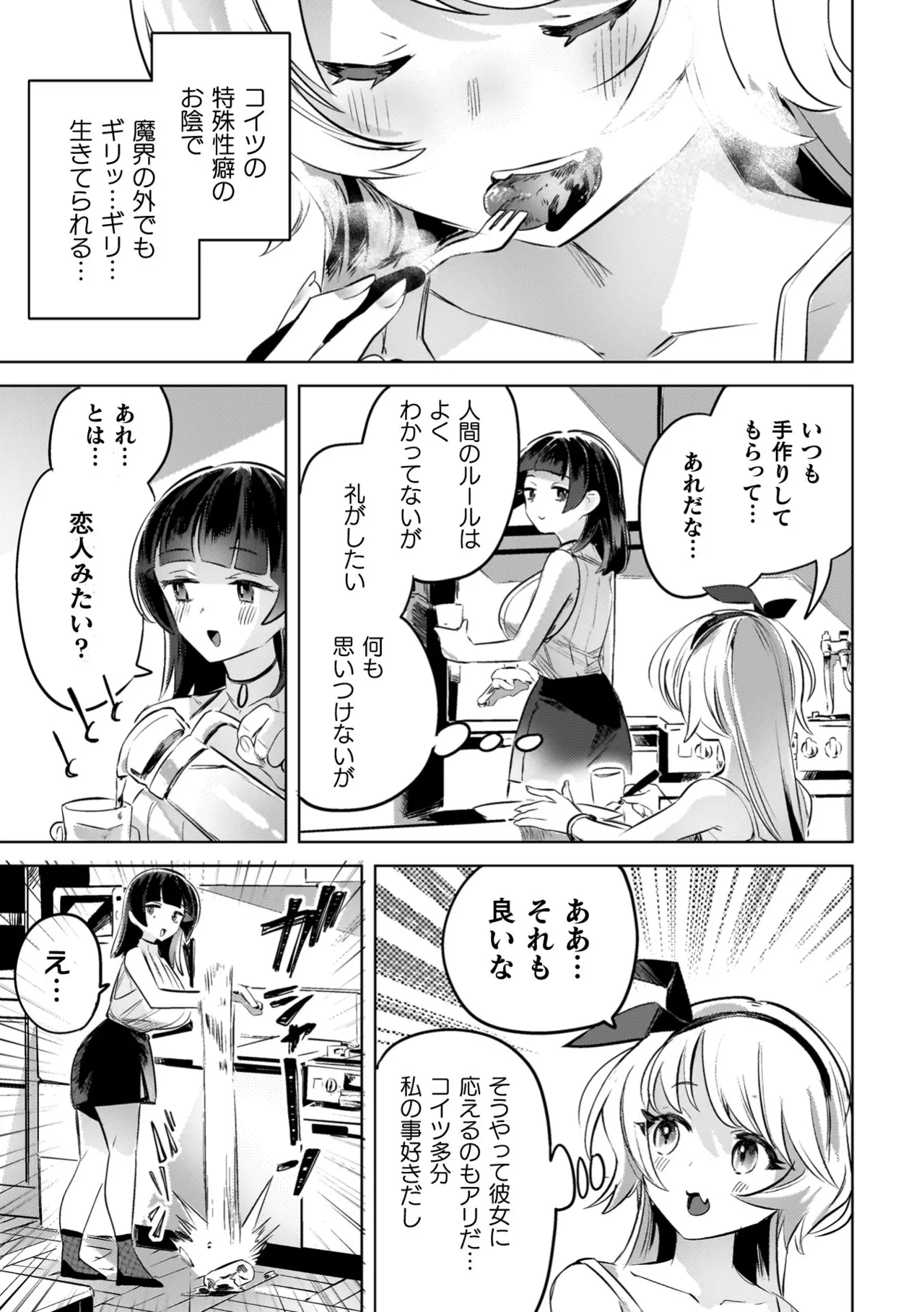 Yuri Kan Hors d'Oeuvre - Page 95