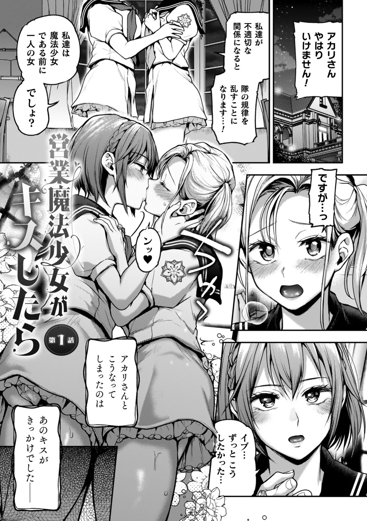 Yuri de Tsutaete Watashi no Uzuki page 107 - squirting kissing hentai manga - read online free