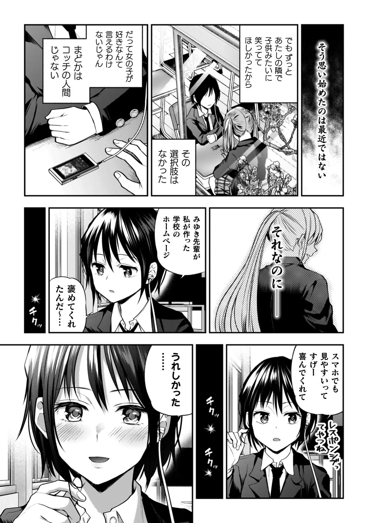 Yuri de Tsutaete Watashi no Uzuki page 51 - squirting kissing hentai manga - read online free