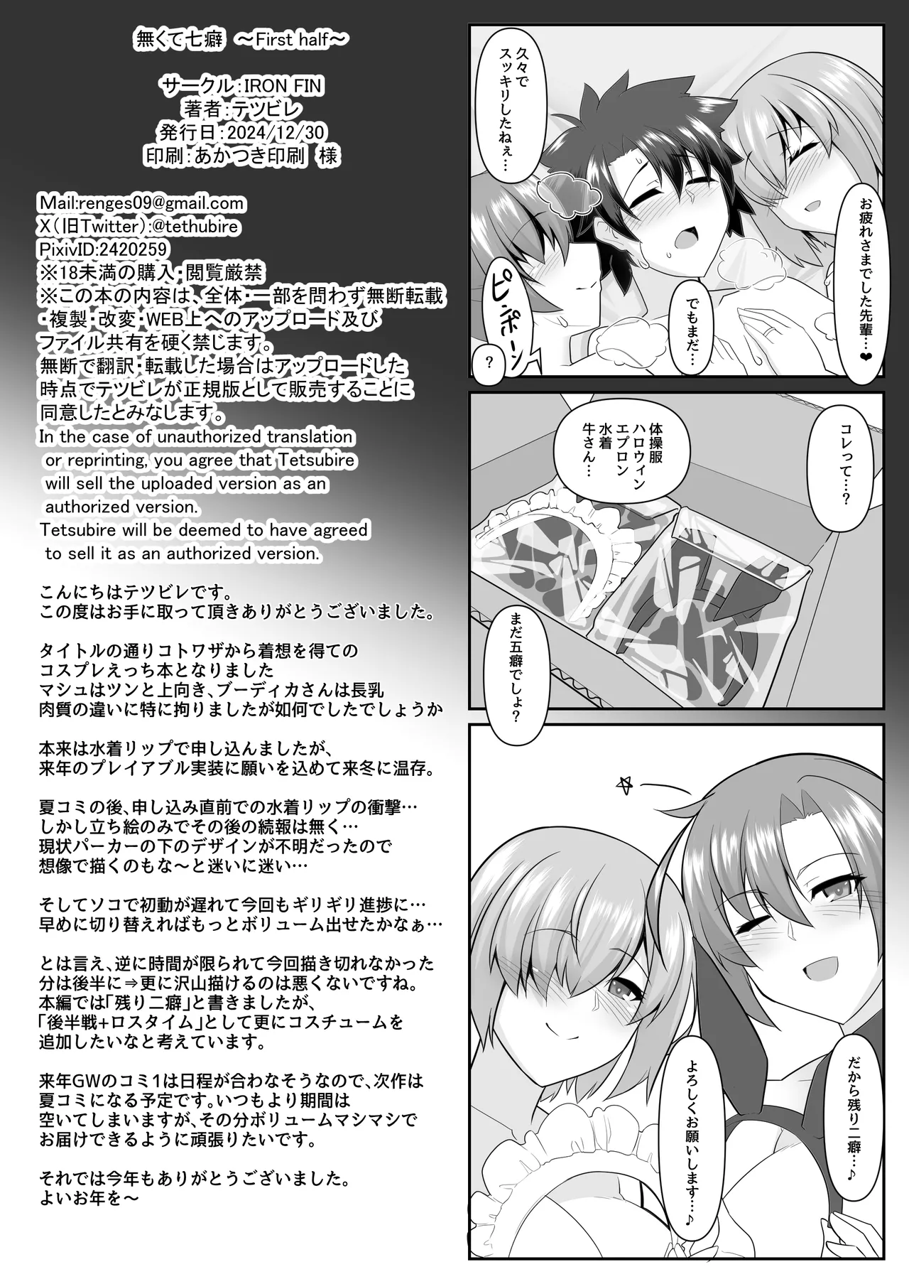 Nakute Nanakaga - Page 36