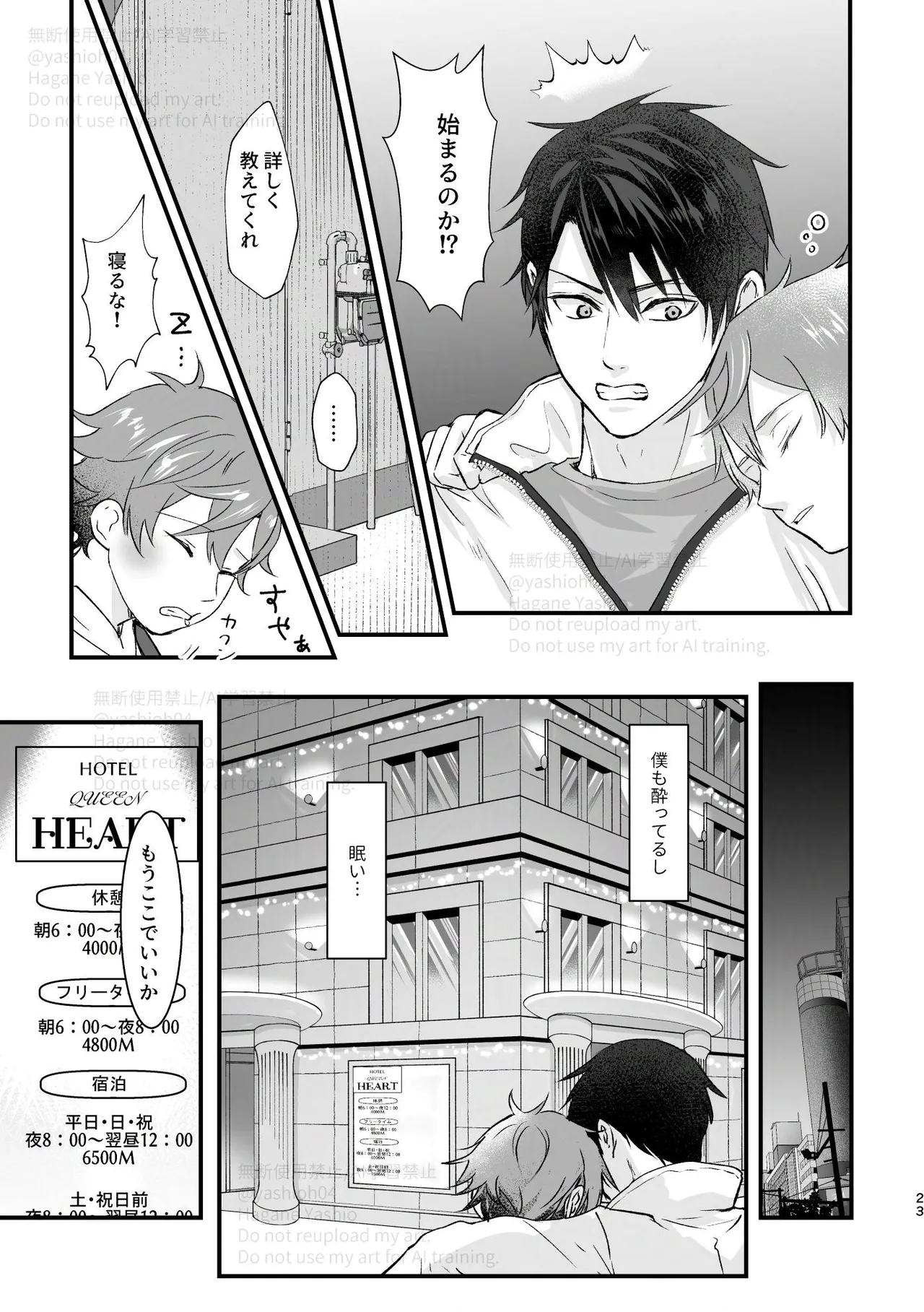 Otsukiai suru made Kiss Shimasen! - Page 22