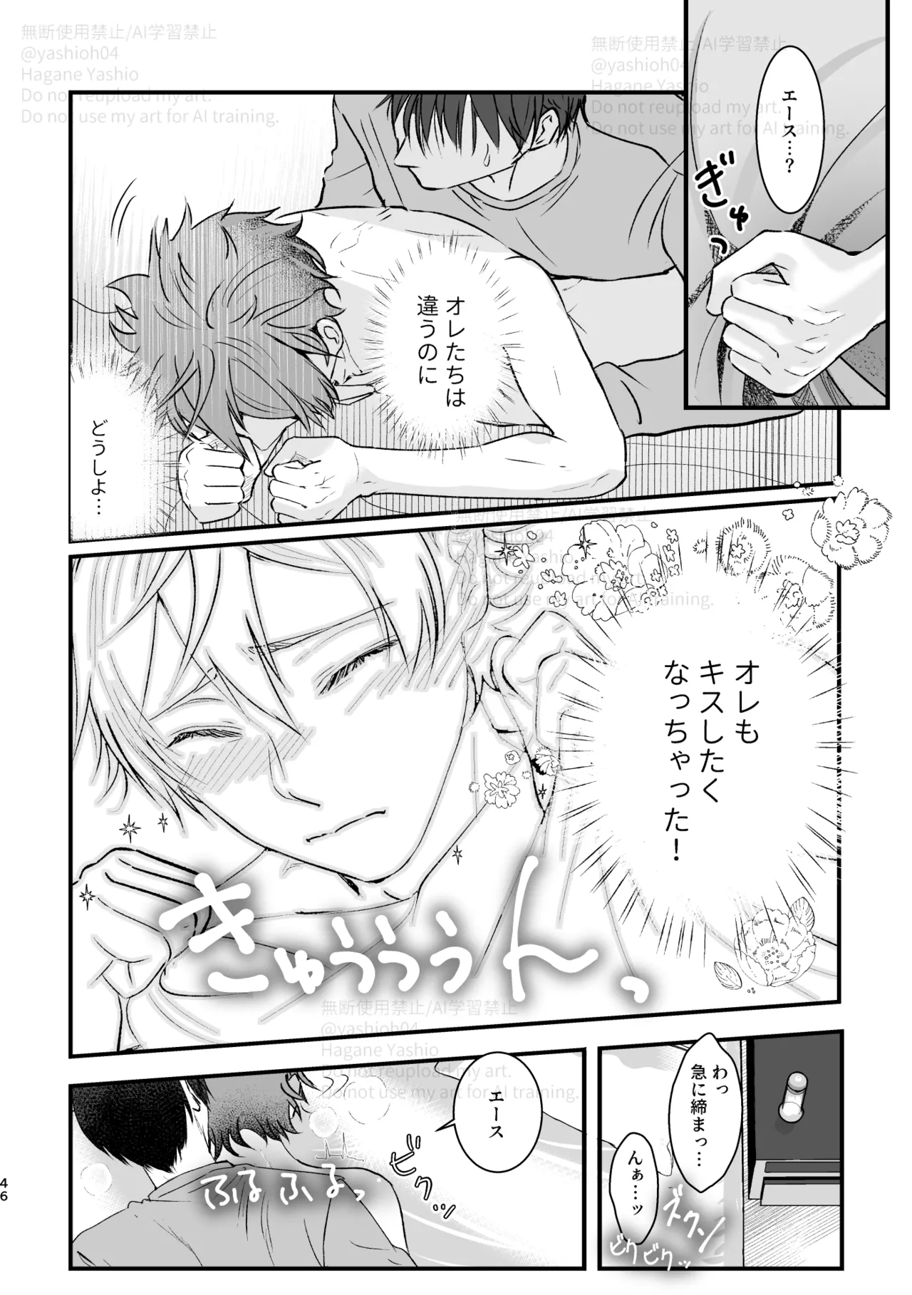 Otsukiai suru made Kiss Shimasen! - Page 45