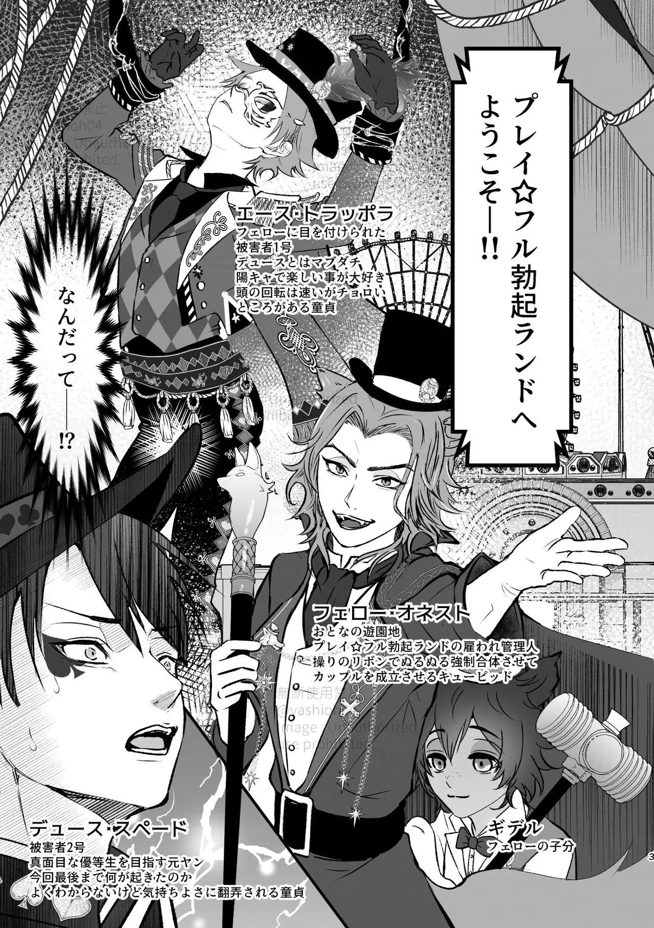 Playful Bokki Land e Youkoso! - Page 2