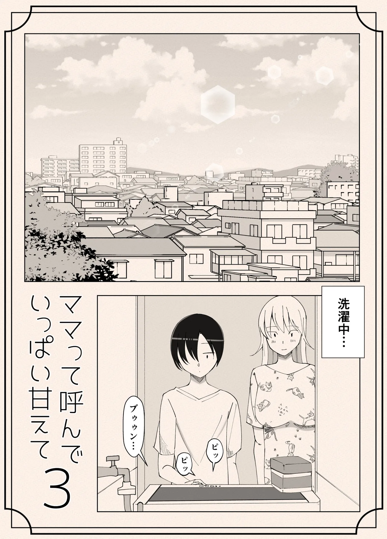 Mama tte Yonde Ippai Amaete 3 - Page 44