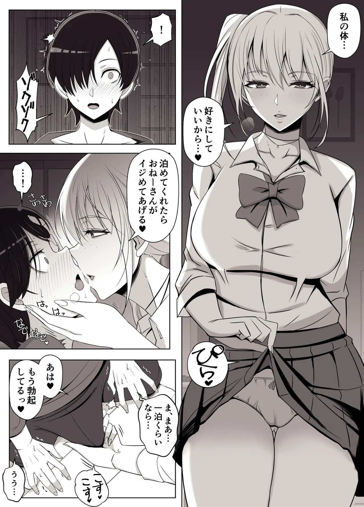 Mama tte Yonde Ippai Amaete 3 - Page 7