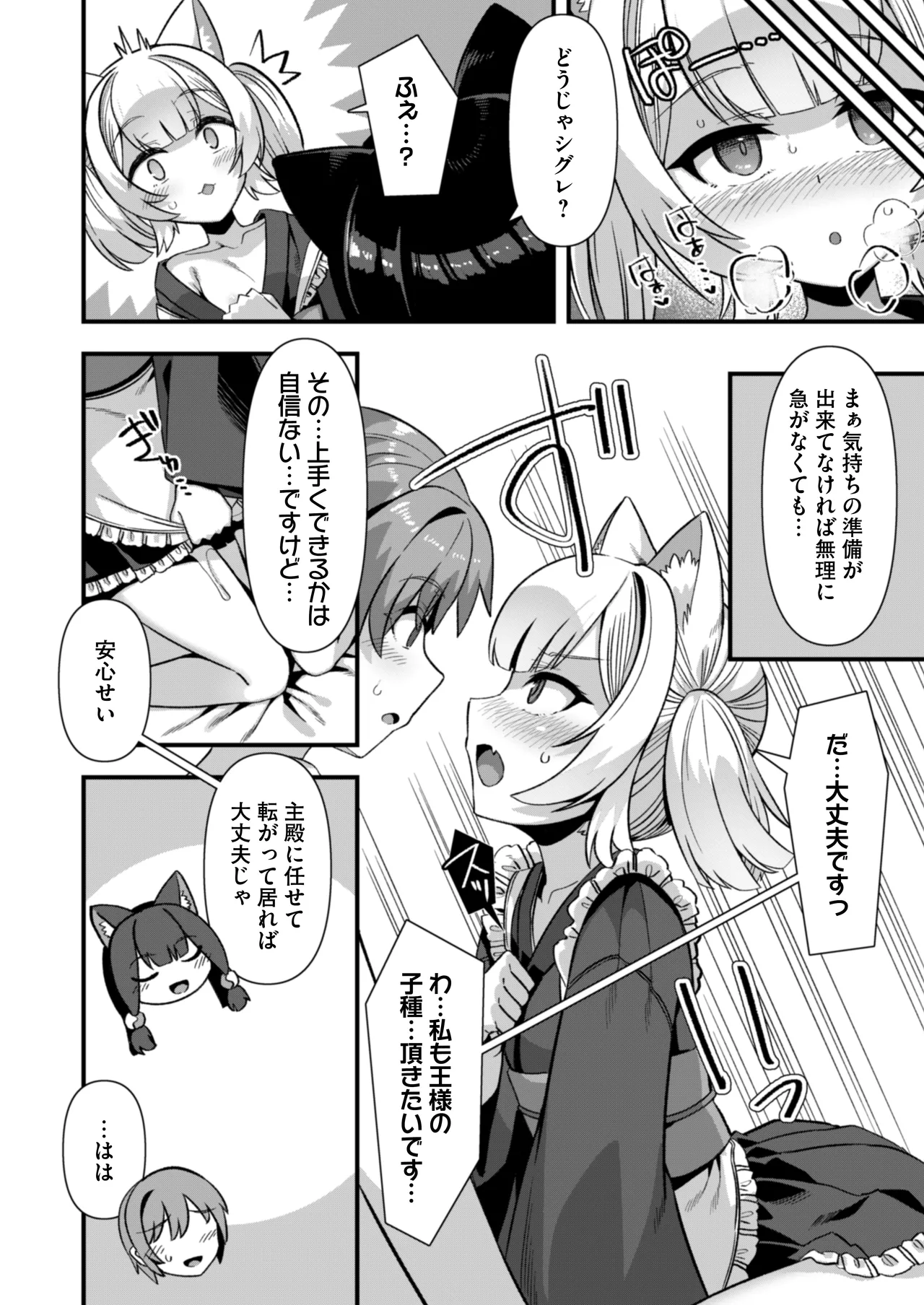 Kyonyuu Miko Hime to Binyuu Juusha ga Sorotte Kodane o Motometekuru Kemomimi Zecchou Harem Ecchi page 22 original parody - maid layer cake hentai manga - read online free
