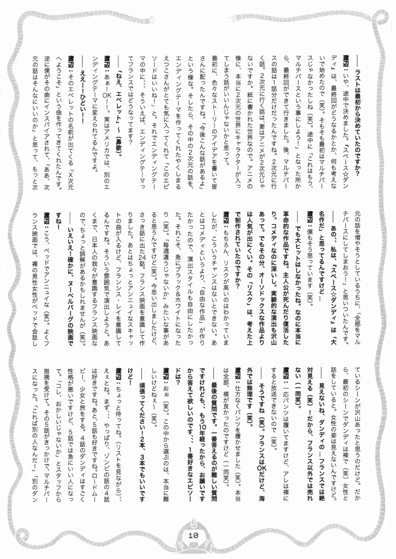 Space dandy 10th anniversary complete interview page 11 space dandy parody - watermarked artbook hentai manga - read online free