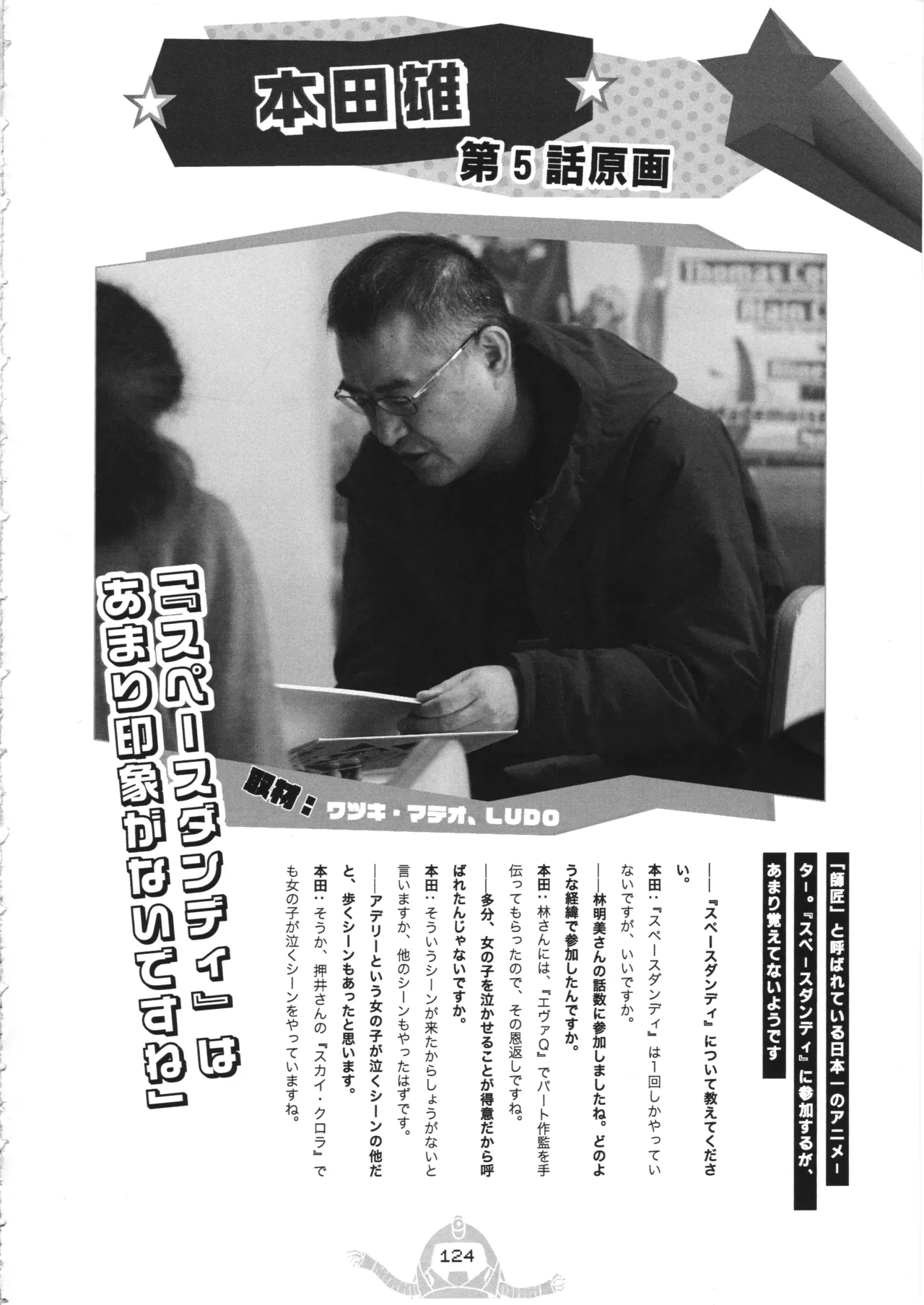 Space dandy 10th anniversary complete interview page 125 space dandy parody - watermarked artbook hentai manga - read online free