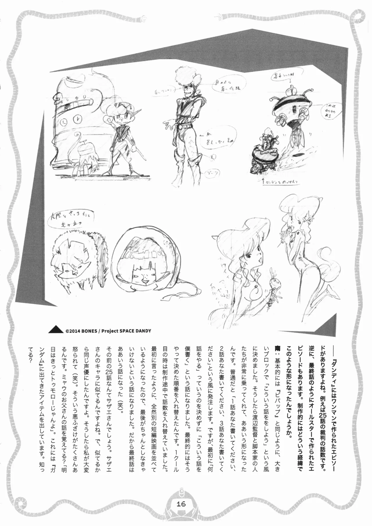 Page 17 of [fullfrontal.moe] Space dandy 10th anniversary complete interview