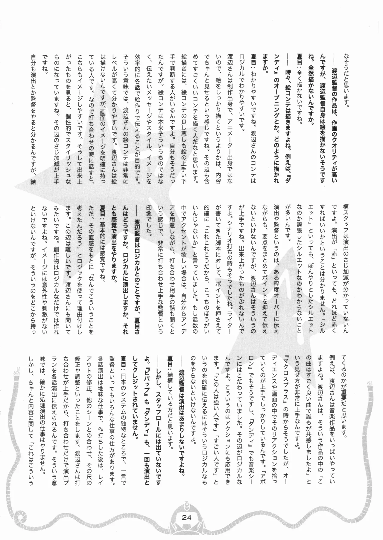 Page 25 of [fullfrontal.moe] Space dandy 10th anniversary complete interview