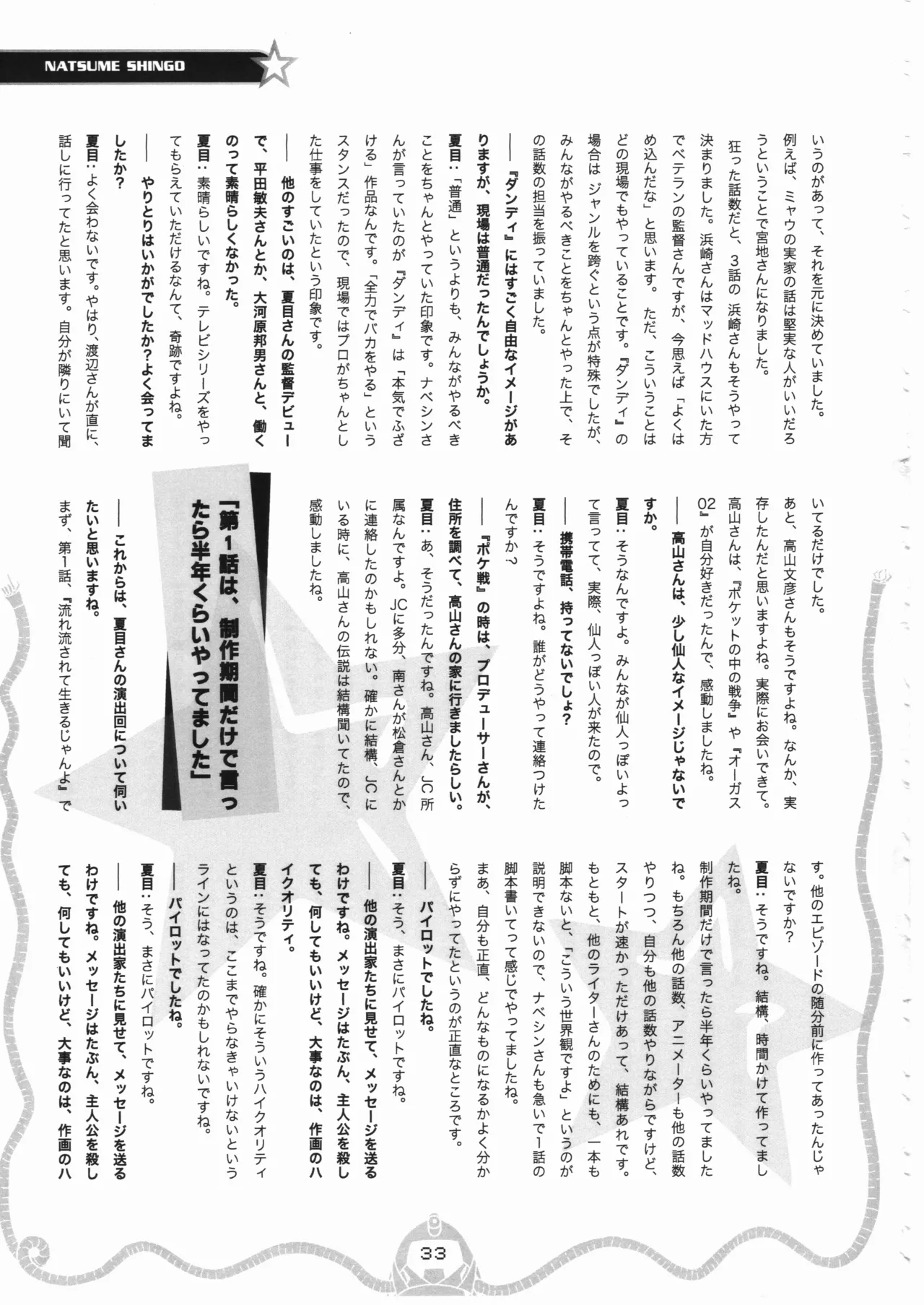 Space dandy 10th anniversary complete interview page 34 space dandy parody - artbook watermarked hentai manga - read online free