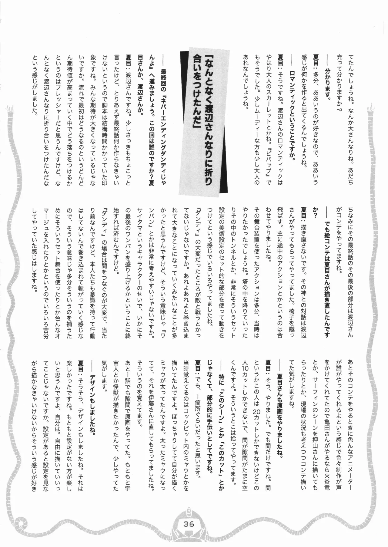 Space dandy 10th anniversary complete interview page 37 space dandy parody - watermarked artbook hentai manga - read online free