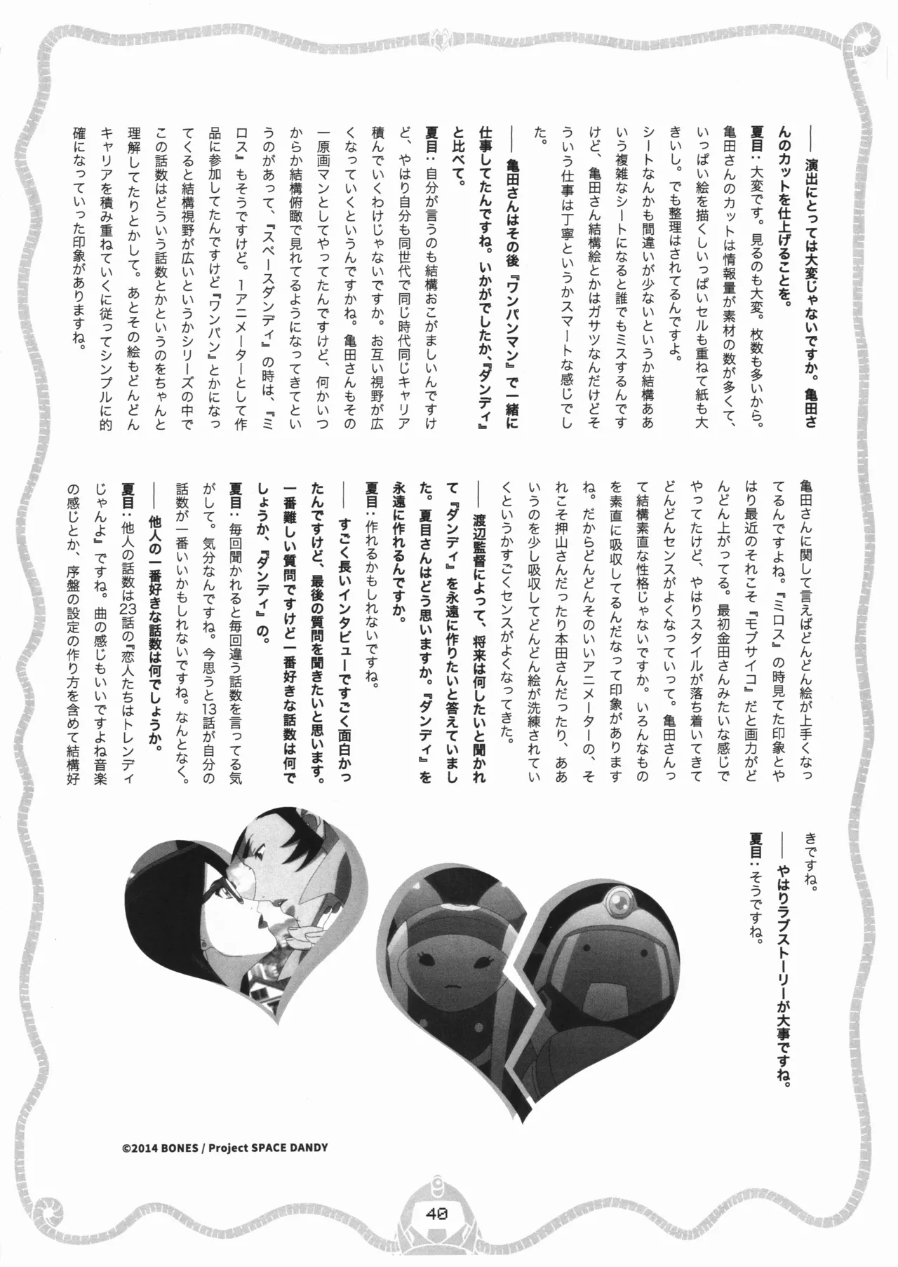 Space dandy 10th anniversary complete interview page 41 space dandy parody - watermarked artbook hentai manga - read online free