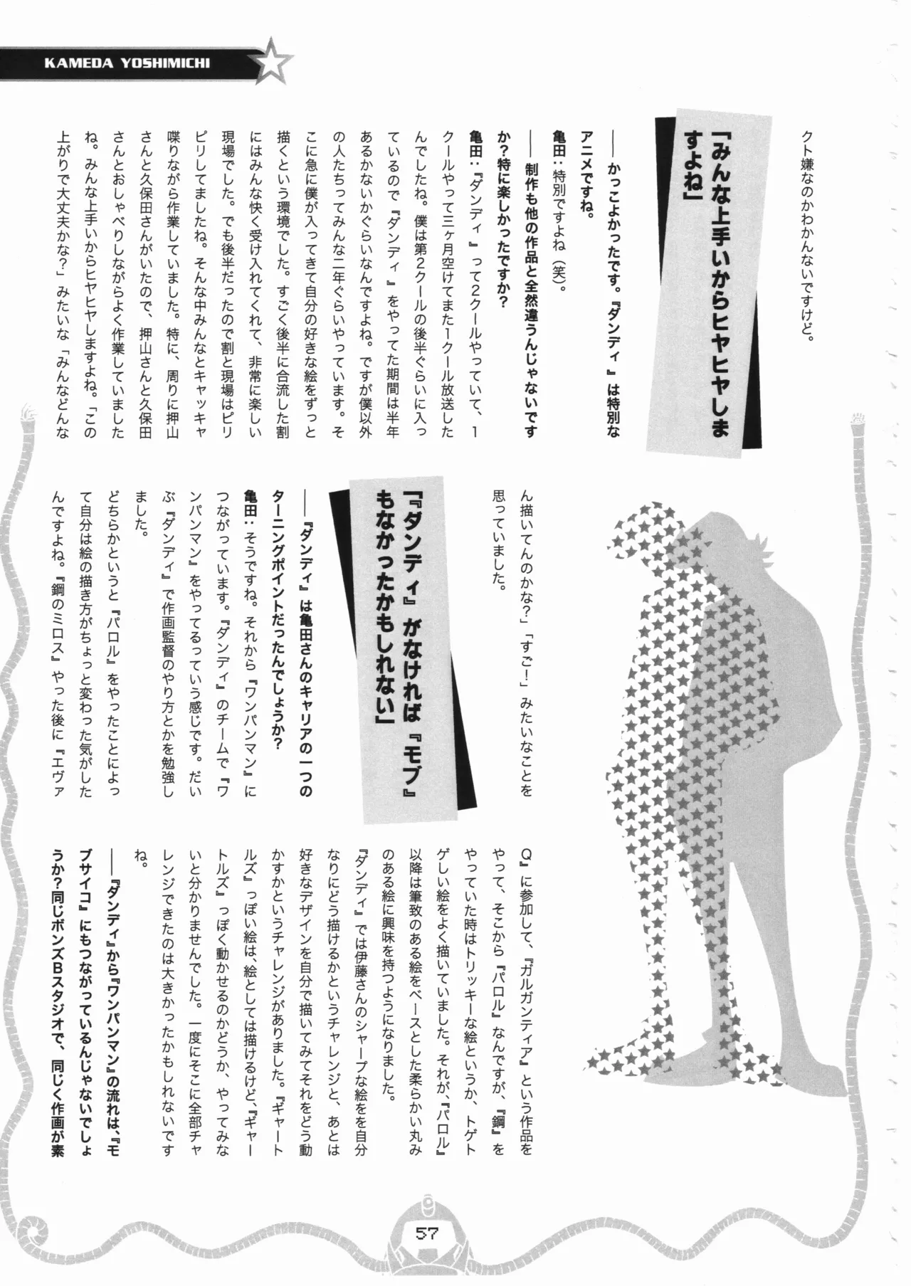 Space dandy 10th anniversary complete interview page 58 space dandy parody - watermarked artbook hentai manga - read online free