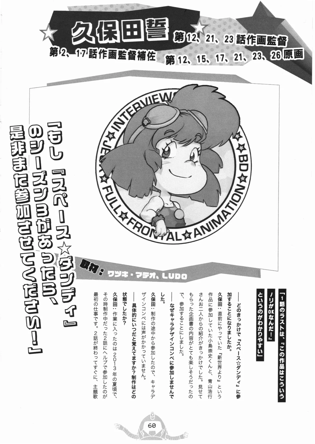 Space dandy 10th anniversary complete interview page 61 space dandy parody - watermarked artbook hentai manga - read online free