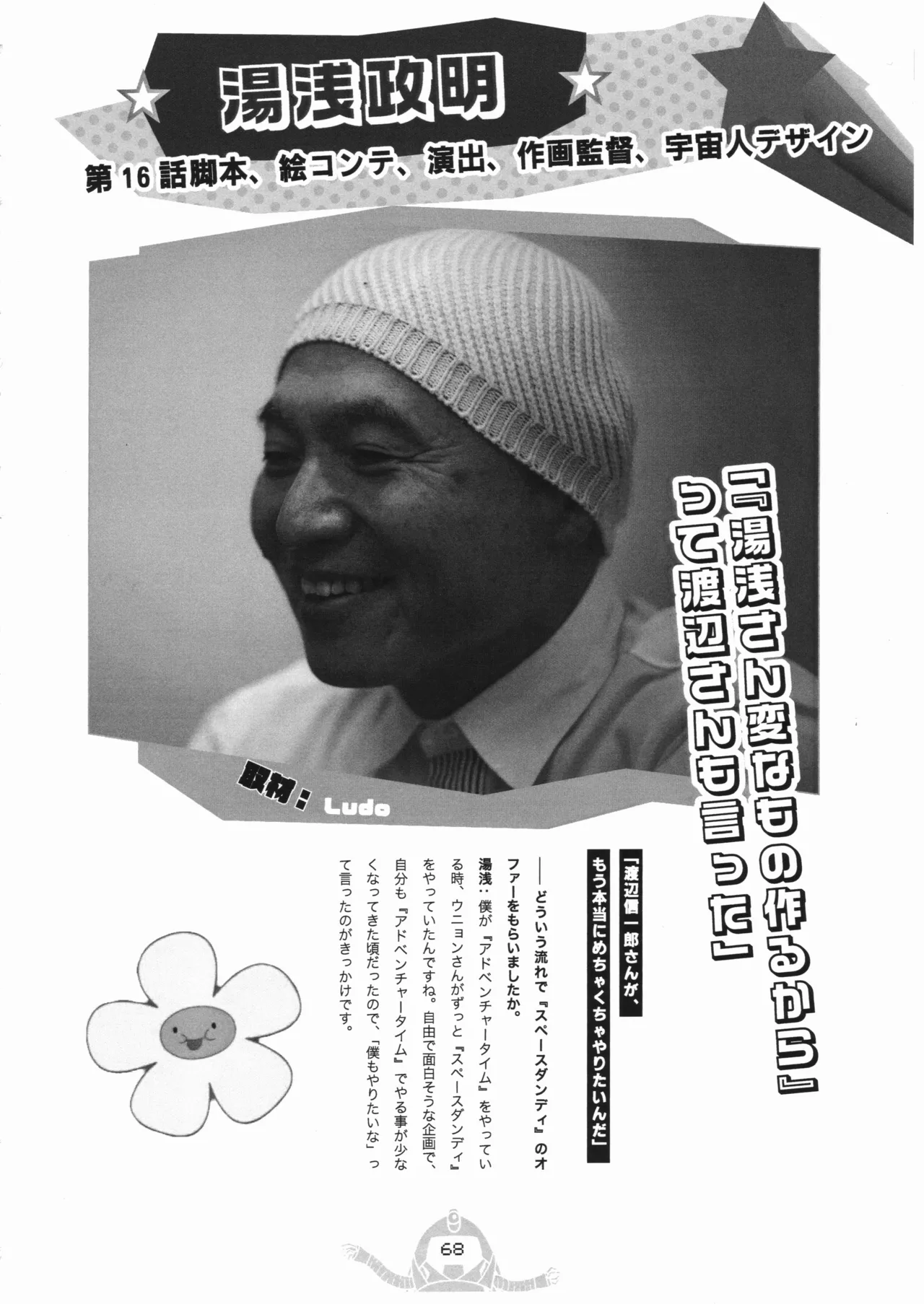 Space dandy 10th anniversary complete interview page 69 space dandy parody - watermarked artbook hentai manga - read online free