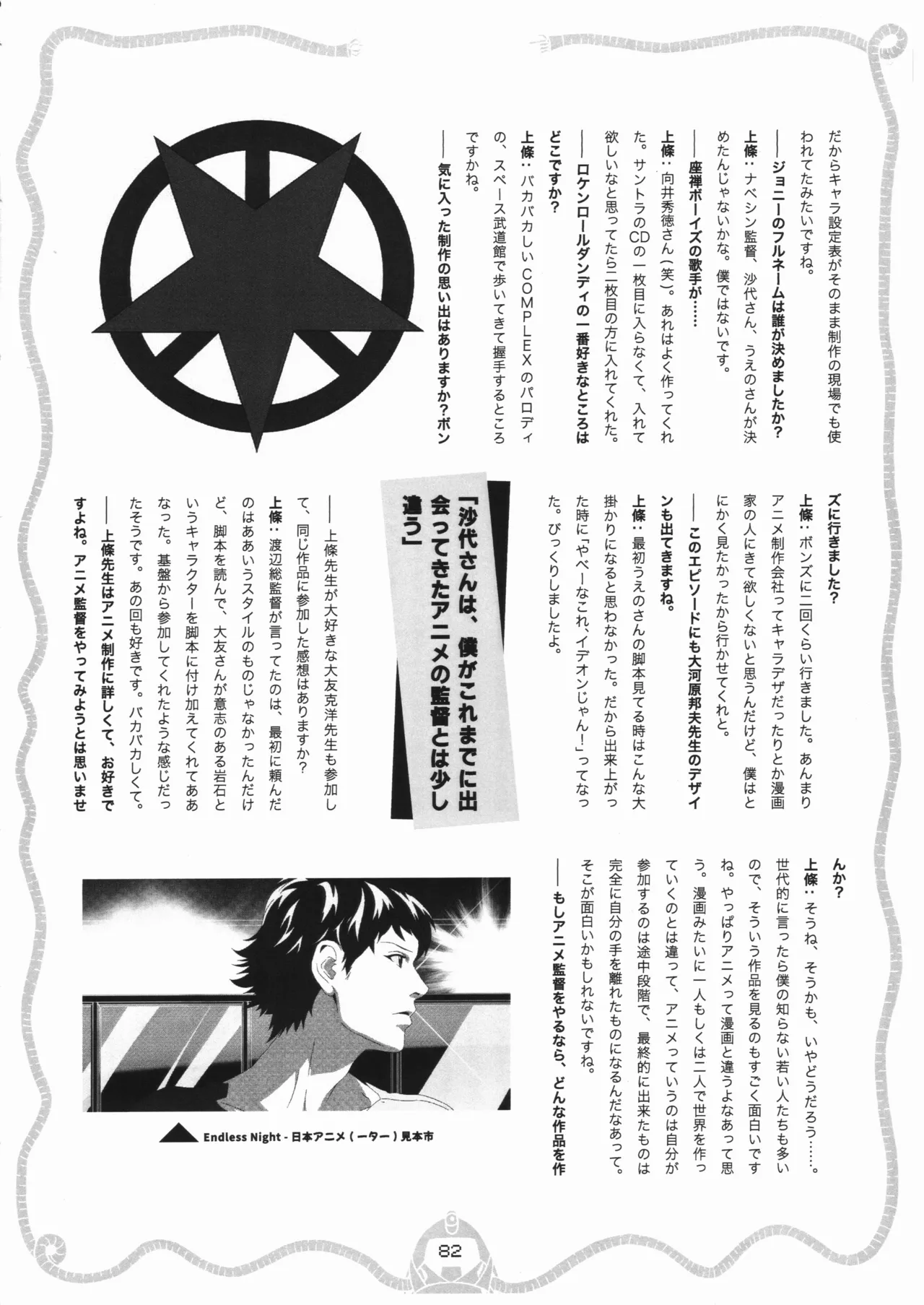 Space dandy 10th anniversary complete interview page 83 space dandy parody - artbook watermarked hentai manga - read online free