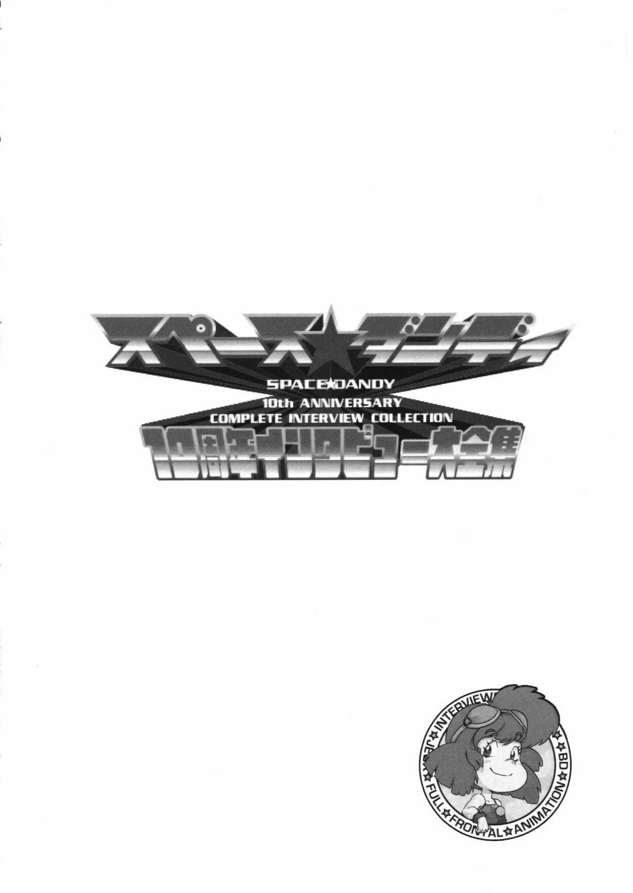 Space dandy 10th anniversary complete interview page 95 space dandy parody - artbook watermarked hentai manga - read online free