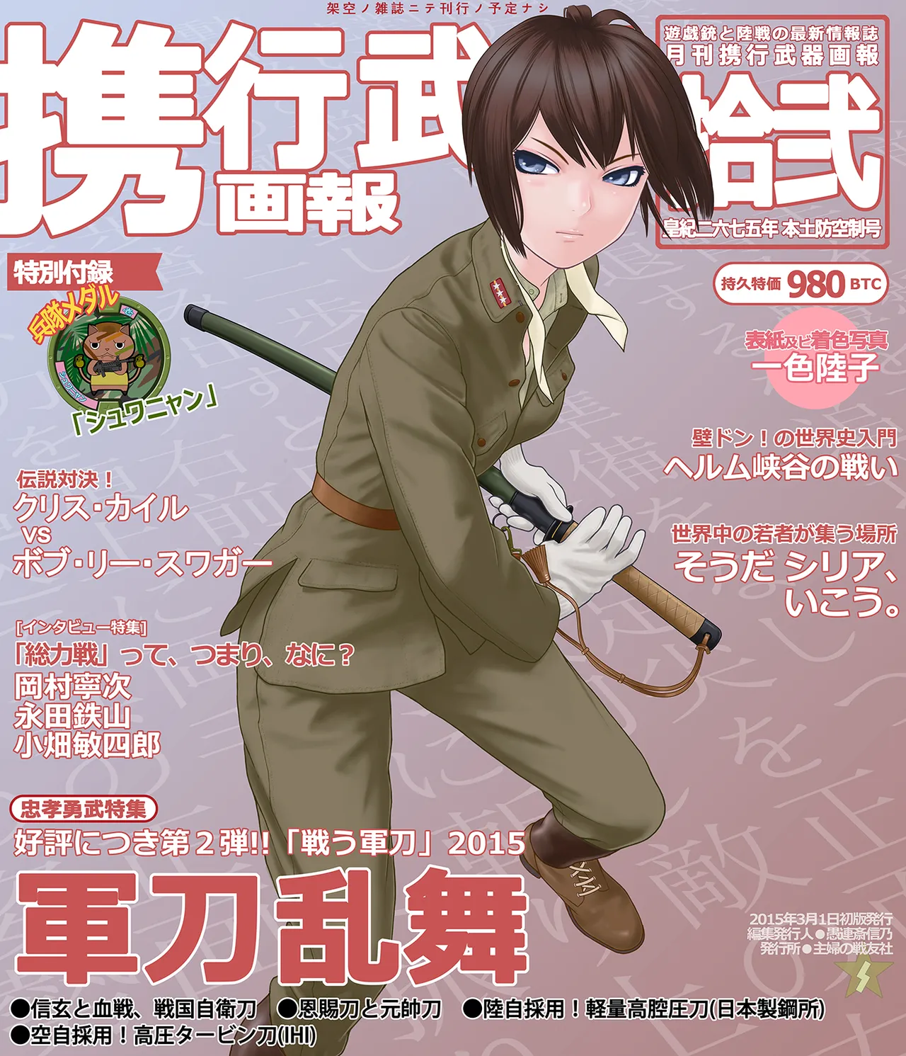 武装军服女子 page 100 - military hentai manga - read online free