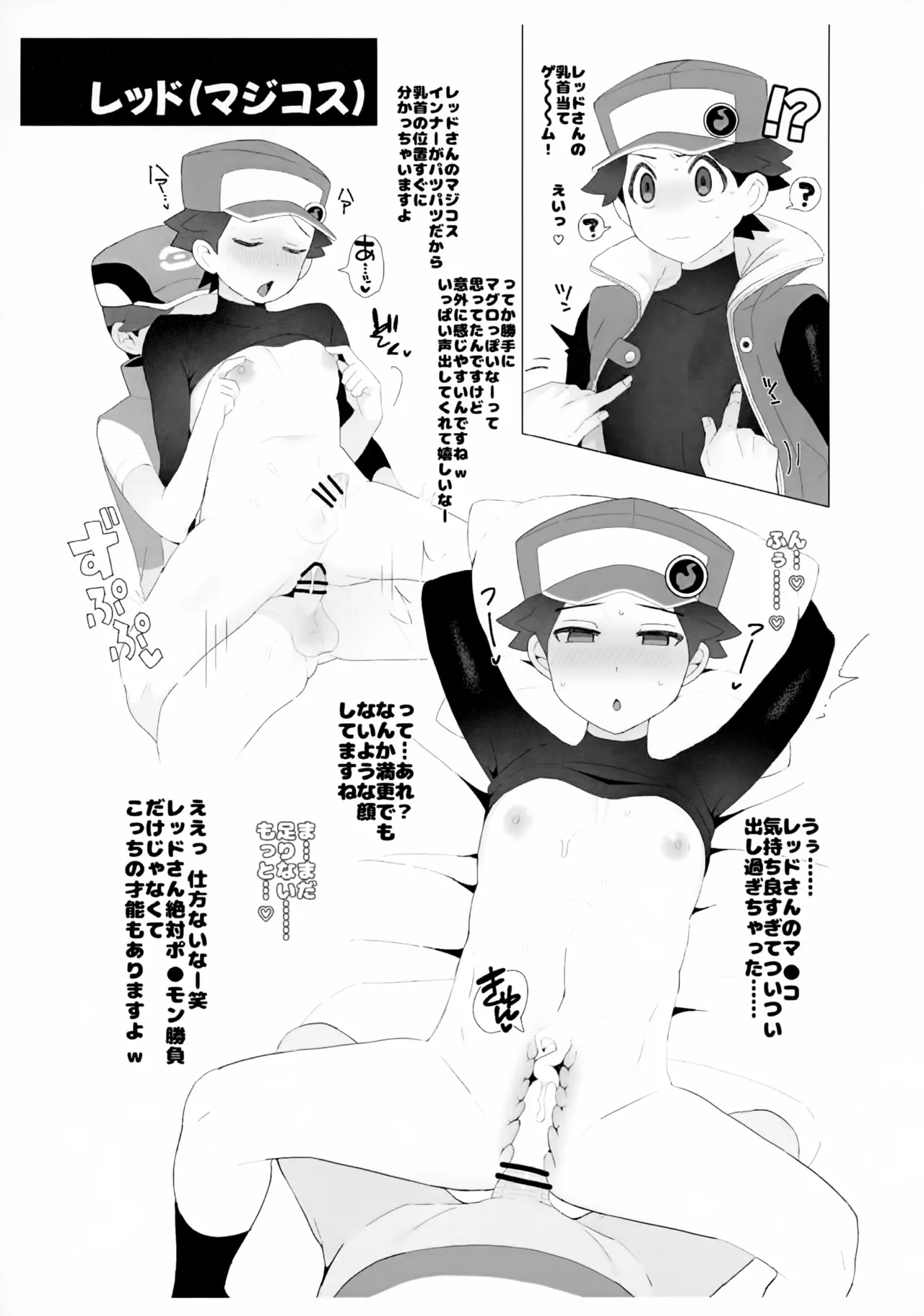 Page 2 of Ecchi na Yatsu Matome Shujinkou (Otoko no Ko) no