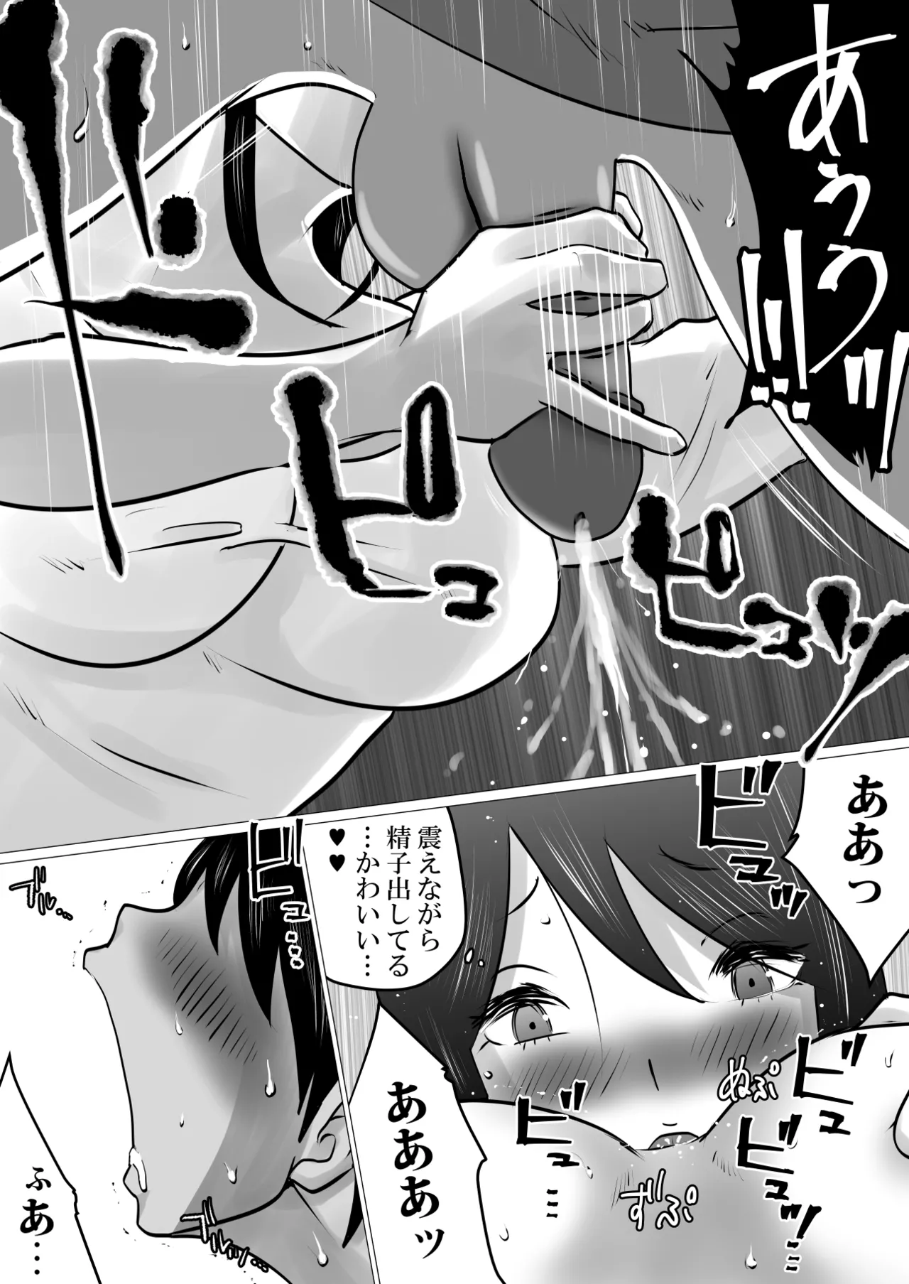 Bokushika Shiranai, Cool na Haha no Ura no Kao. - Page 11