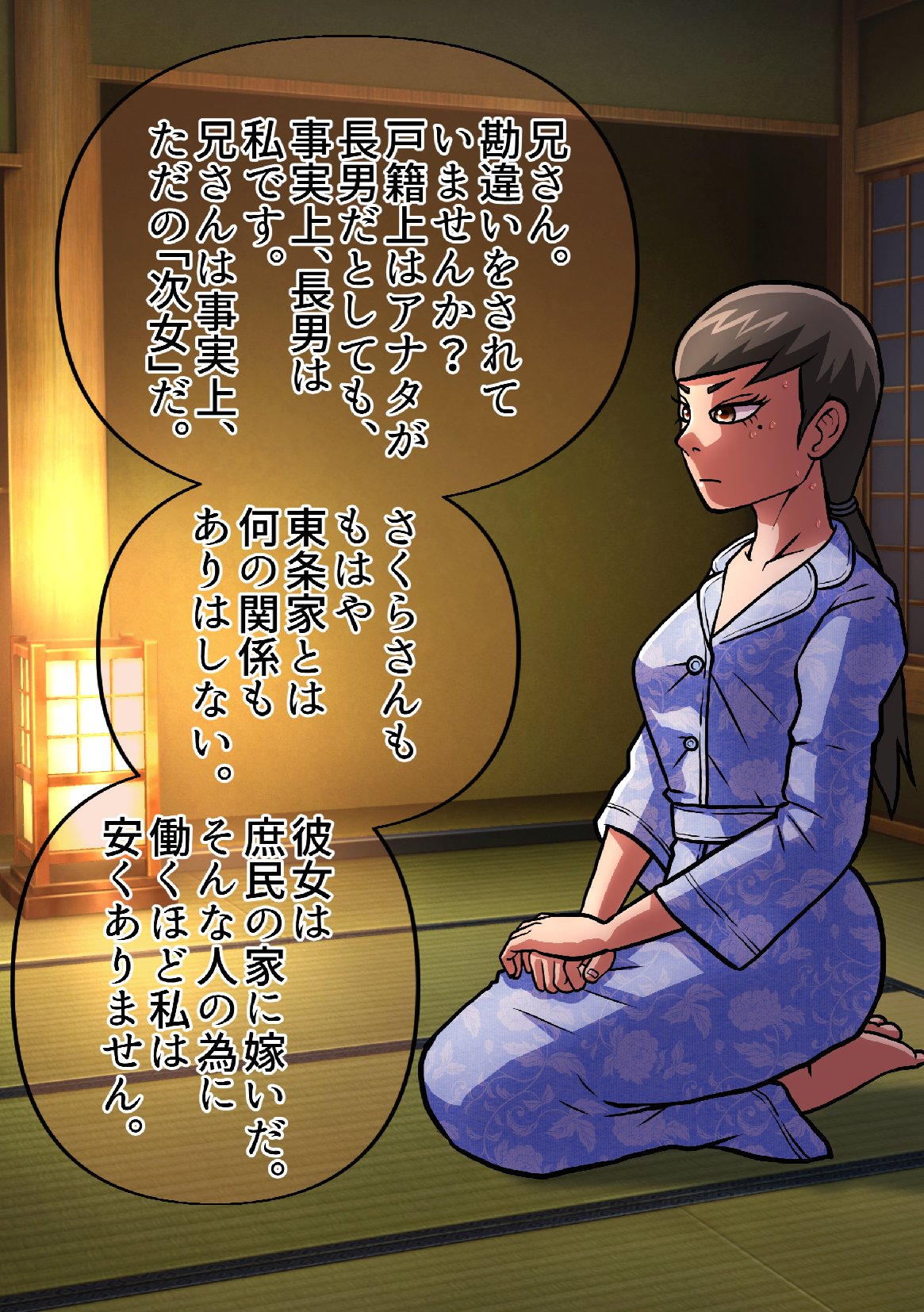 SATAKE GORO KINENKAN 激動の昭和に男として生まれながらTSしてしまい、家父長制社会を女として生きざるを得なかった奴。 - Page 31
