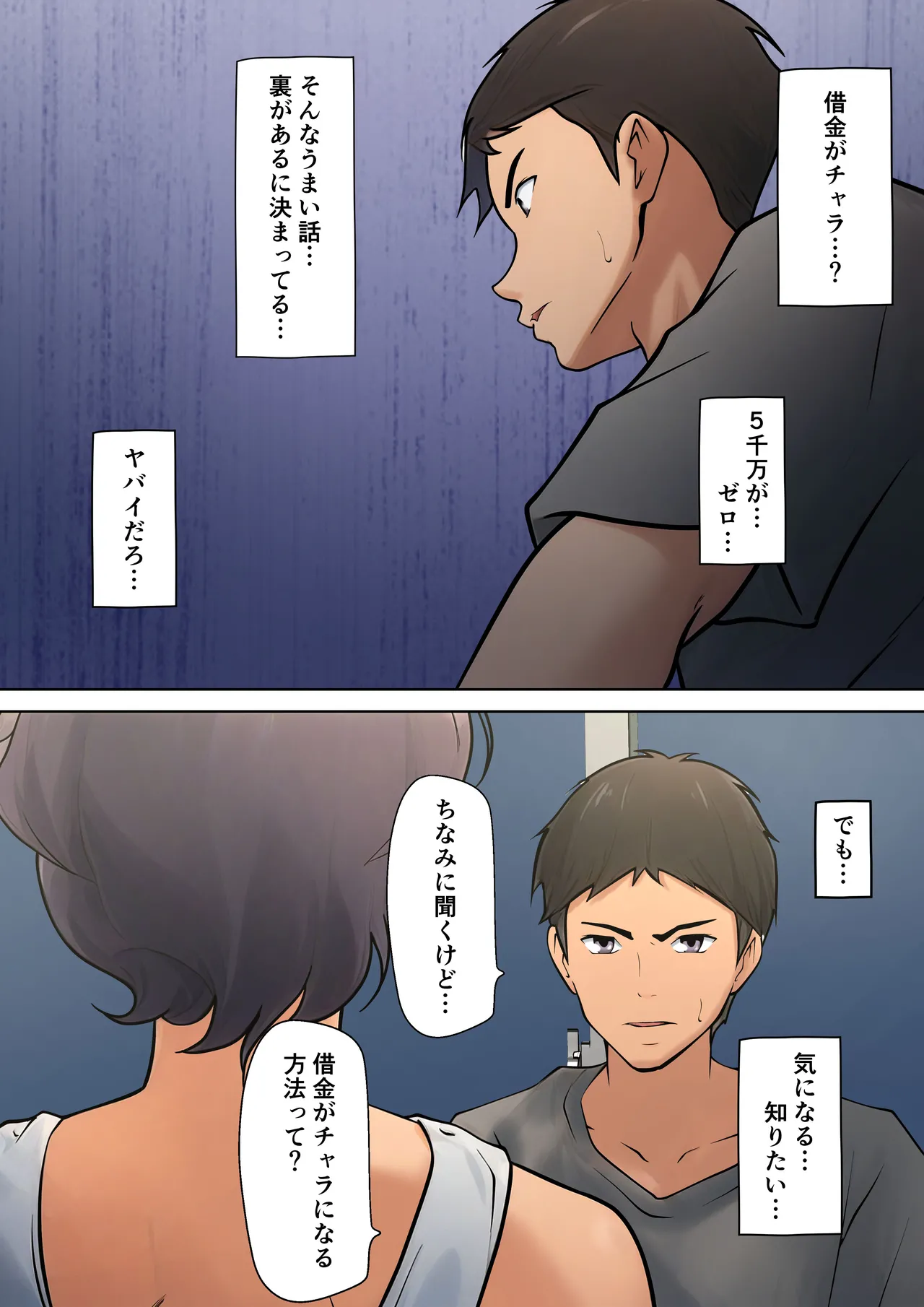 Shikatanaku Kaa-chan to Sex Shimasu - Page 16