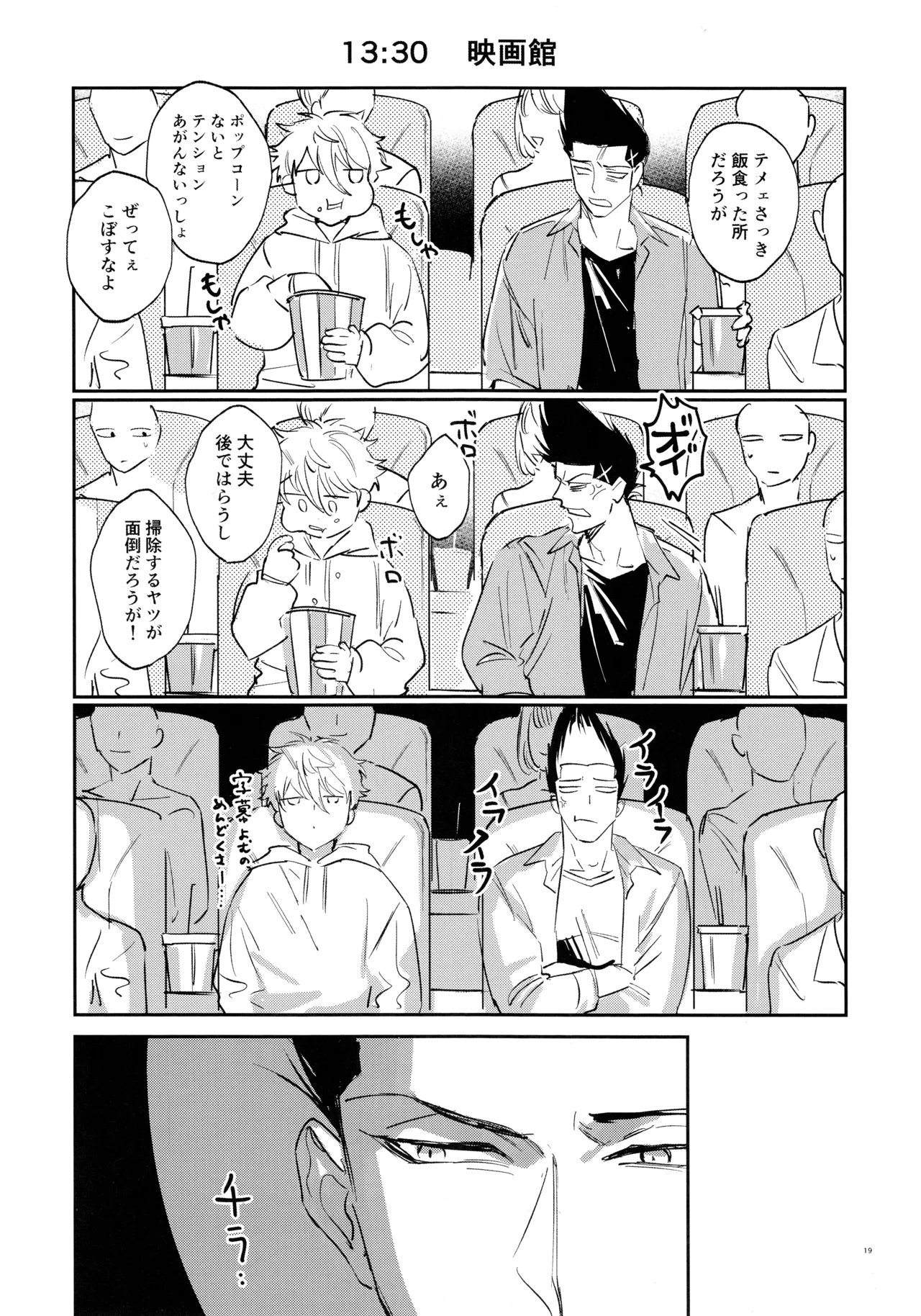 Koibito ijoo? Geboku miman - Page 17