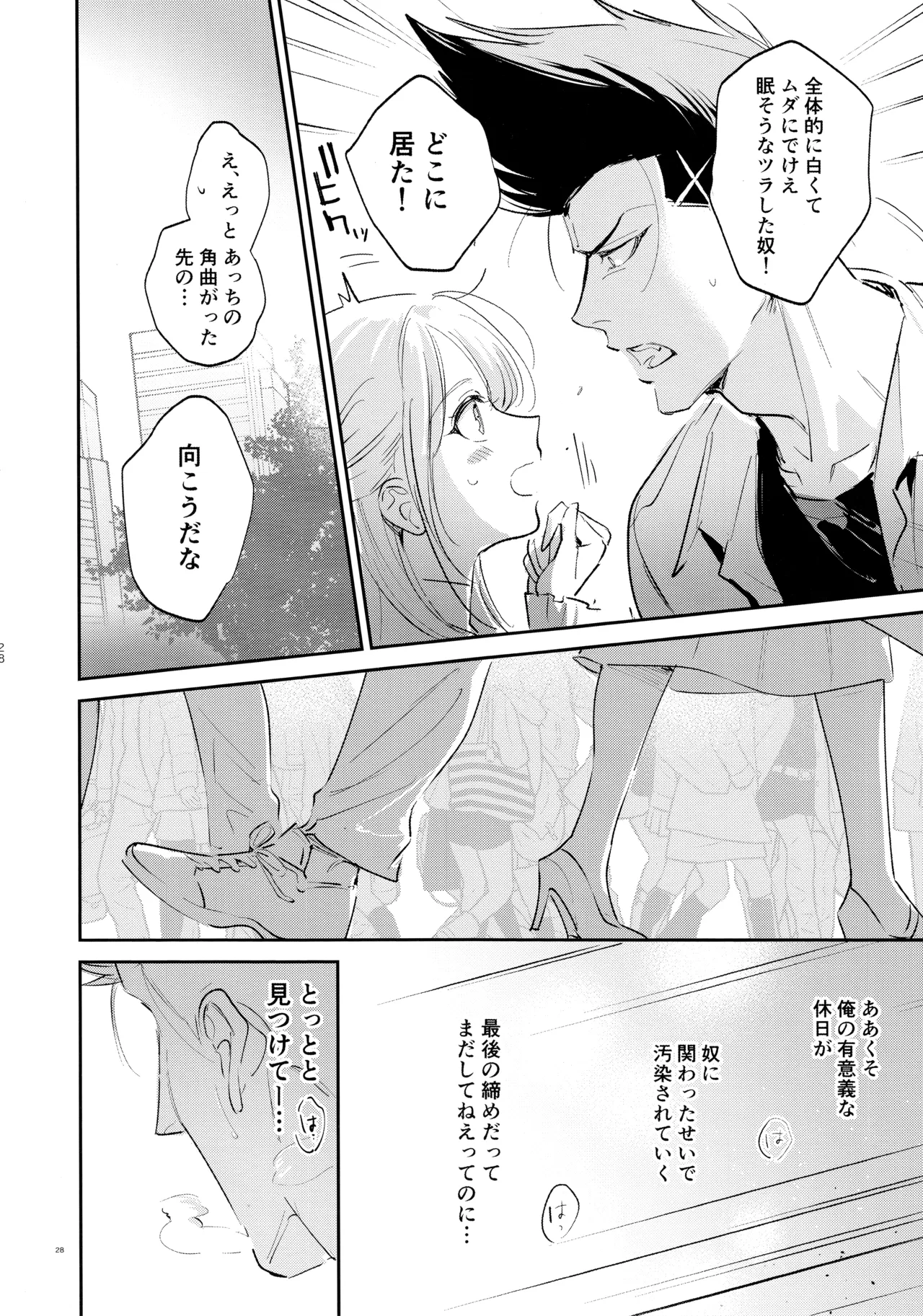 Koibito ijoo? Geboku miman page 26 featuring seishiro nagi blue lock parody - anal males only hentai manga - read online free