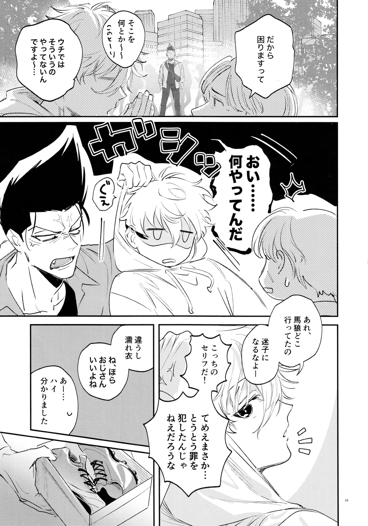 Koibito ijoo? Geboku miman page 27 featuring seishiro nagi blue lock parody - anal yaoi hentai manga - read online free