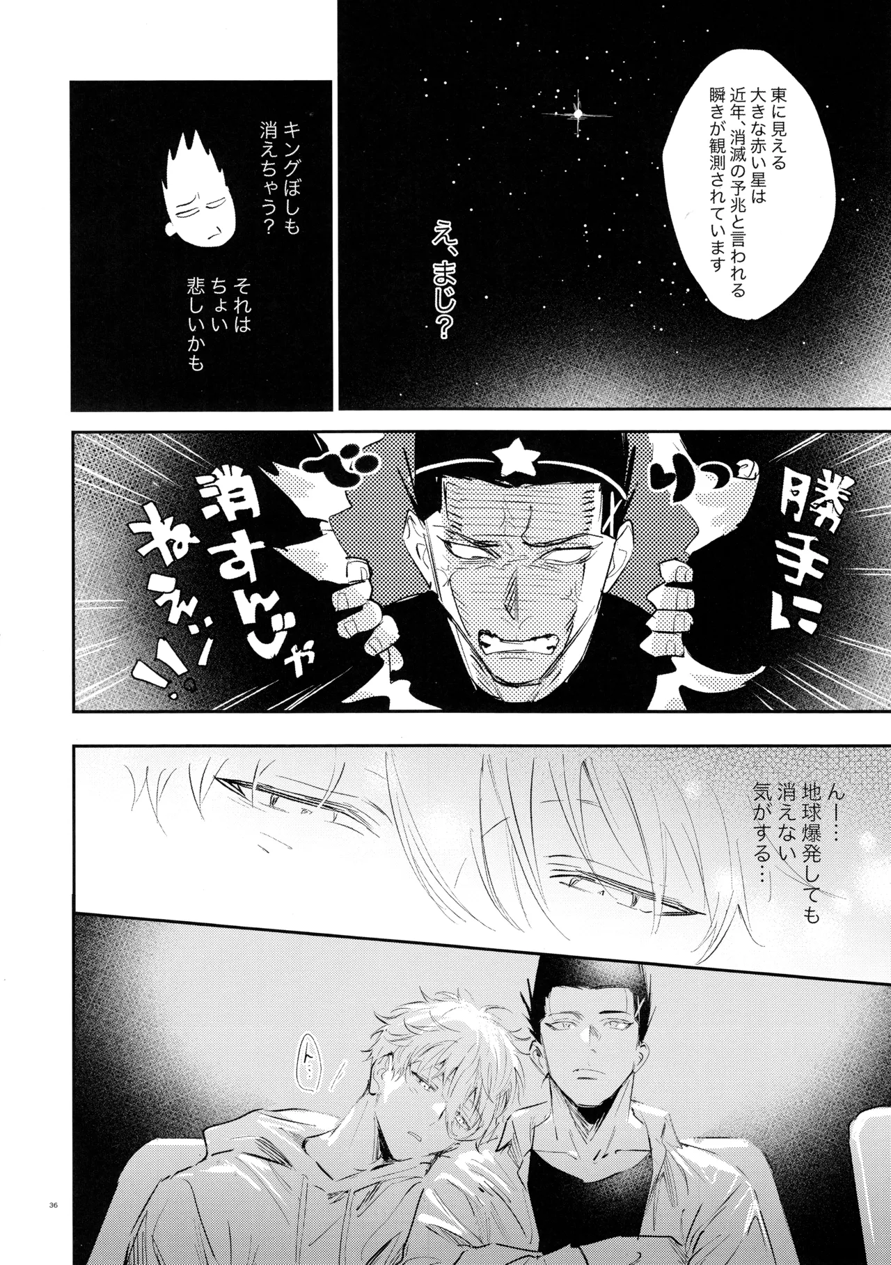 Koibito ijoo? Geboku miman page 34 featuring seishiro nagi blue lock parody - anal males only hentai manga - read online free