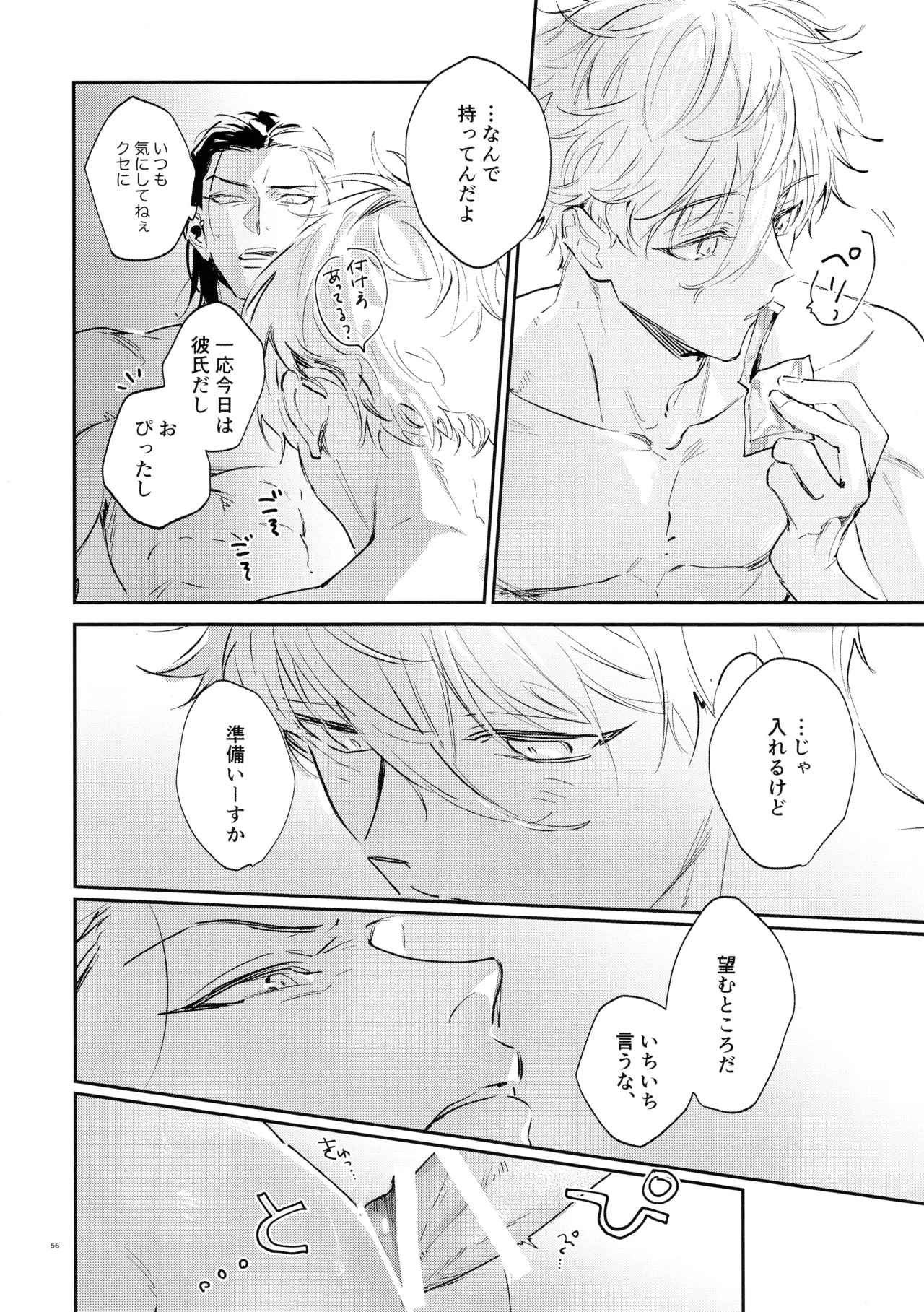 Koibito ijoo? Geboku miman - Page 54