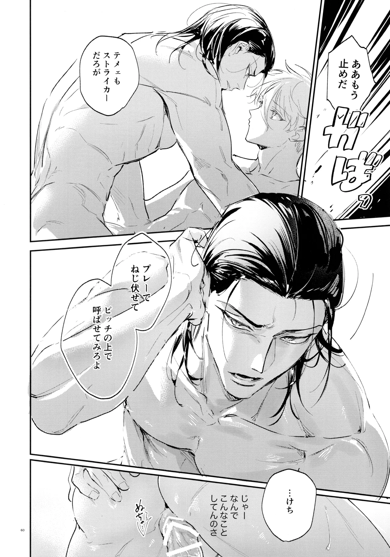 Koibito ijoo? Geboku miman page 58 featuring seishiro nagi blue lock parody - anal yaoi hentai manga - read online free