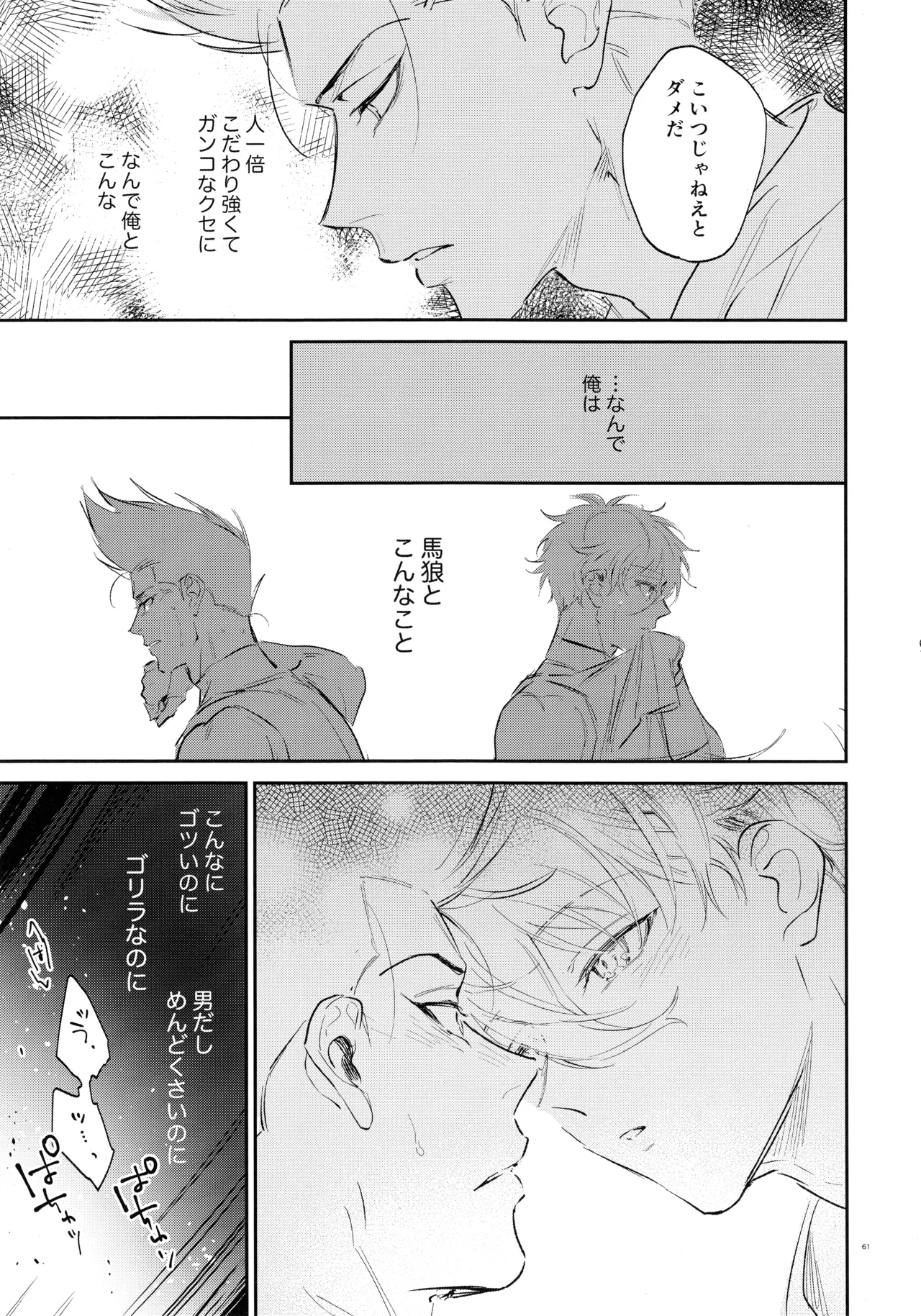 Koibito ijoo? Geboku miman page 59 featuring seishiro nagi blue lock parody - anal yaoi hentai manga - read online free