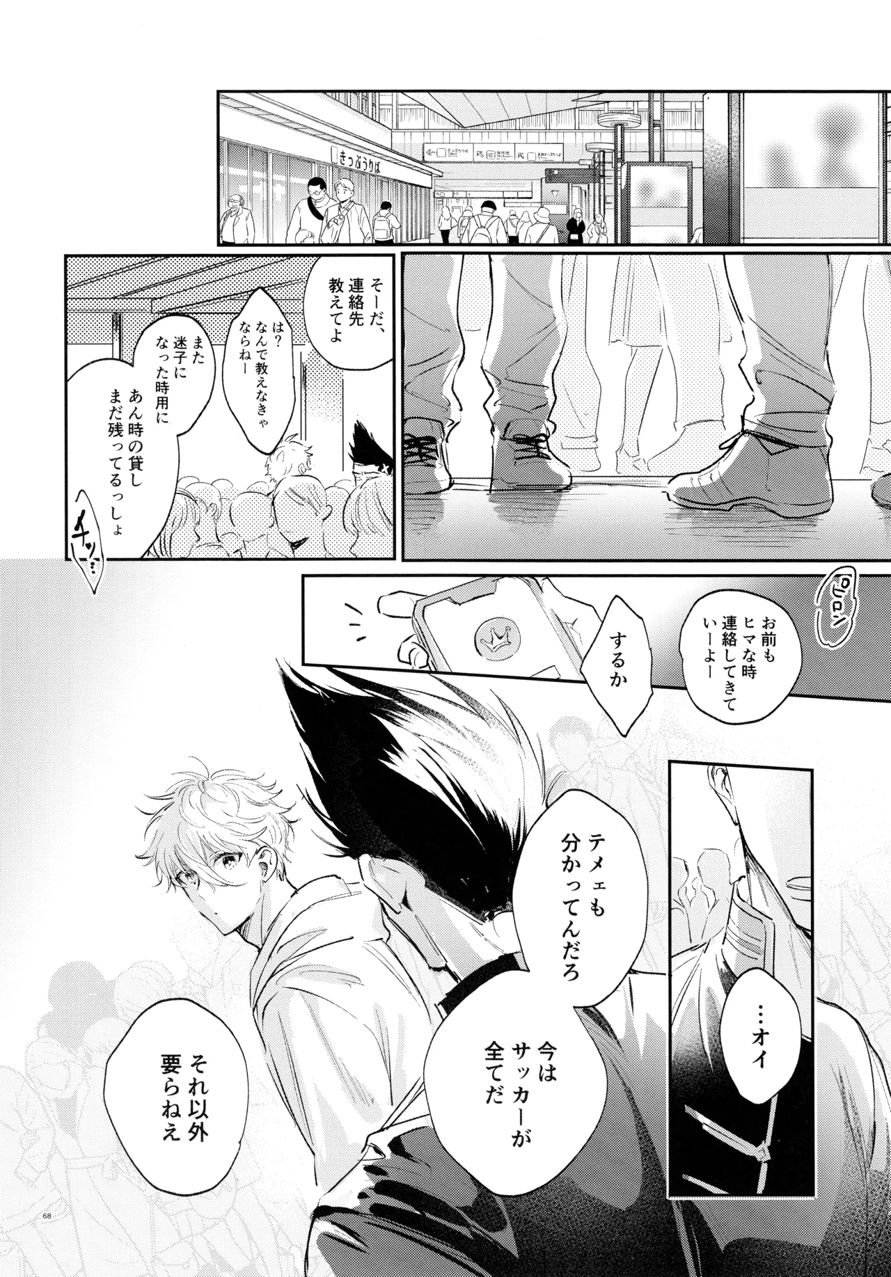 Koibito ijoo? Geboku miman page 66 featuring seishiro nagi blue lock parody - anal males only hentai manga - read online free