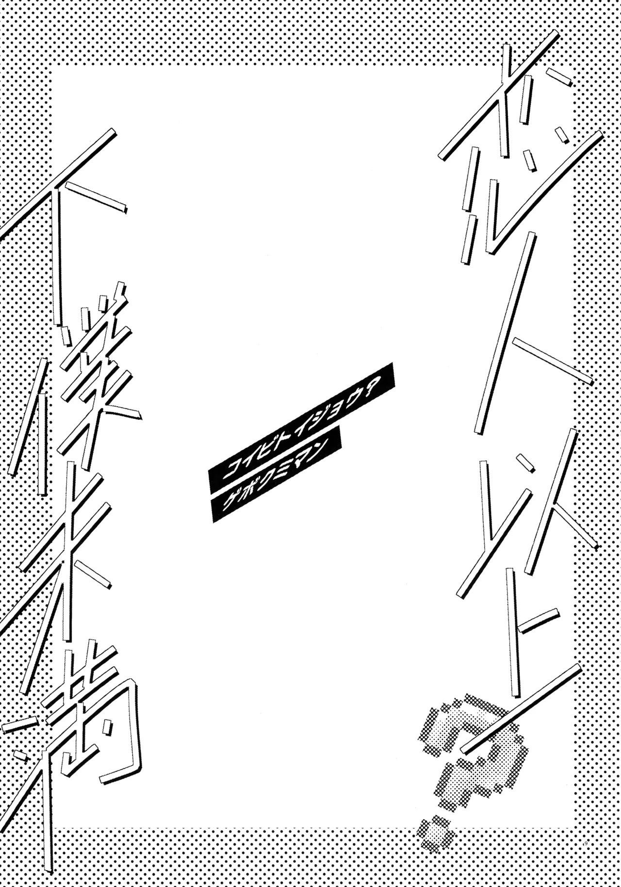 Koibito ijoo? Geboku miman - Page 7