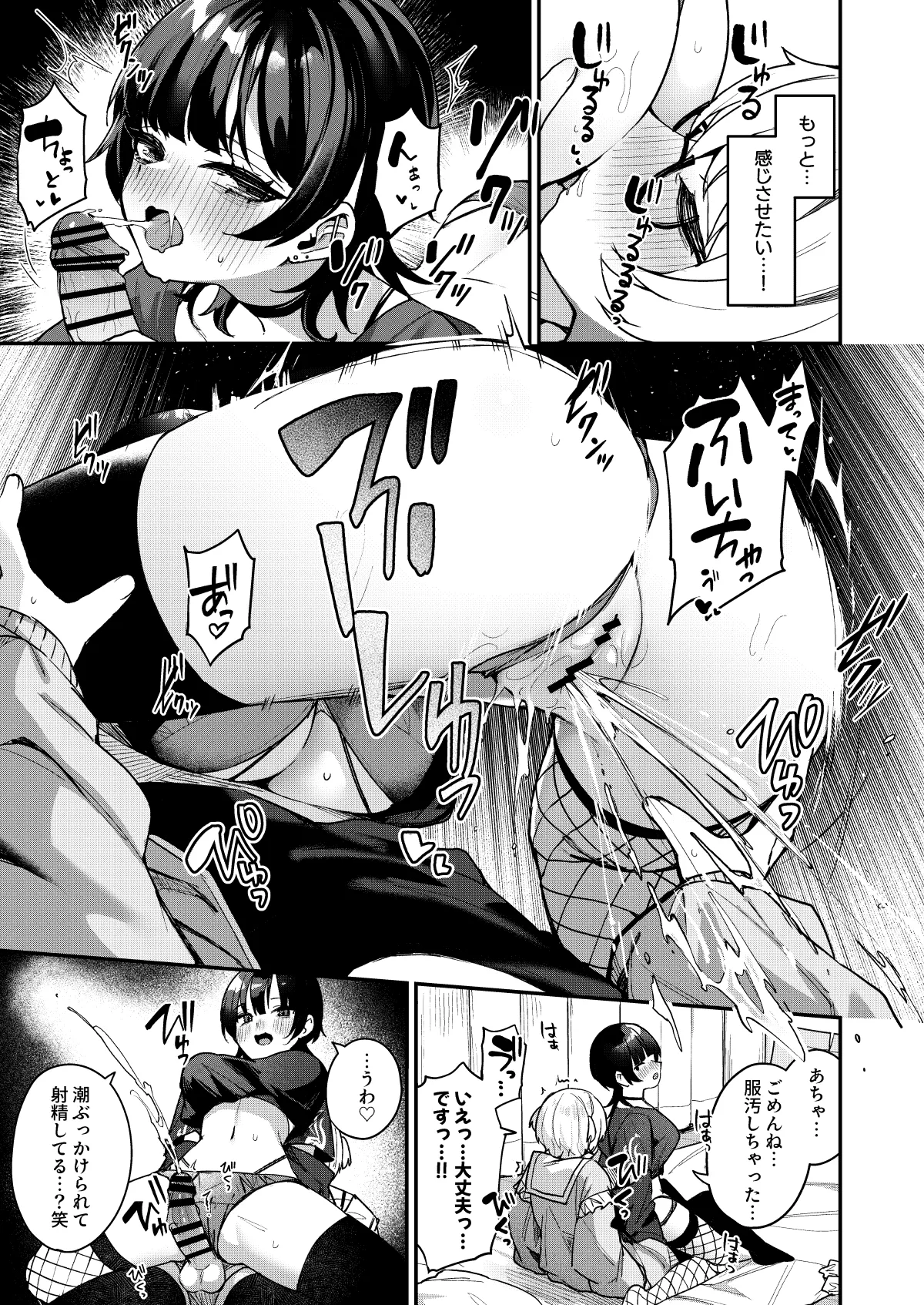 Boku no Kimochi o Mote Asobu Doutei Kari Onee-san ni Shiboraremakuru Hanashi page 17 original parody - virginity glasses hentai manga - read online free